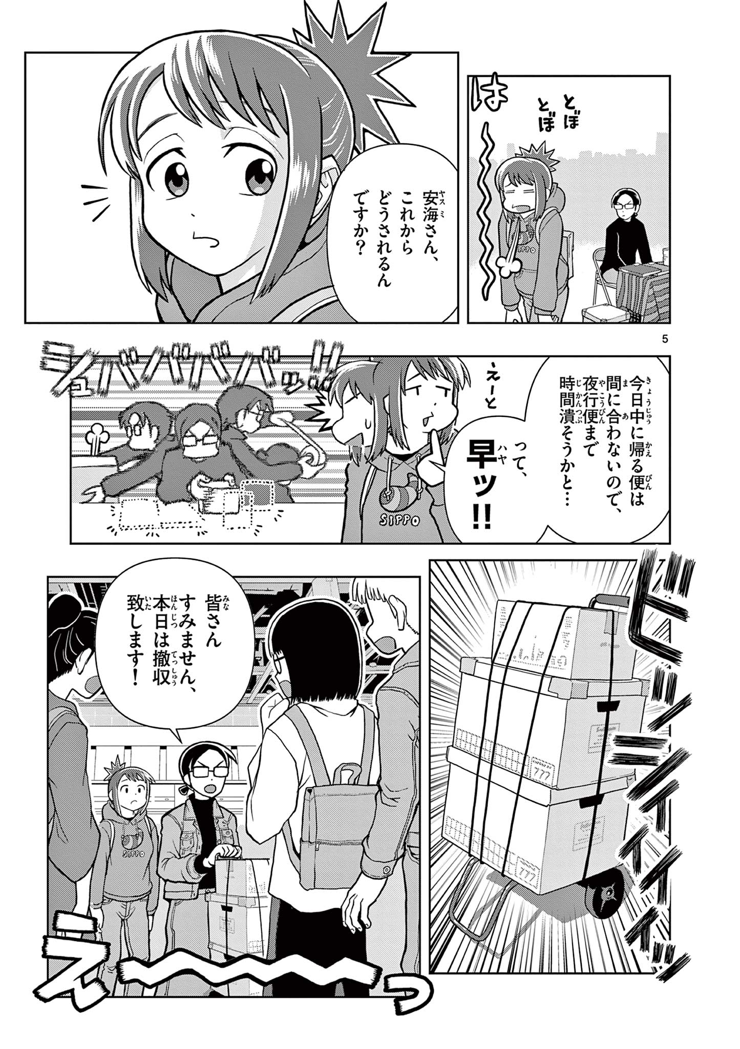 KORE EGAITE SHINE Chapter 2.1 page 5 - nihonkuni.com