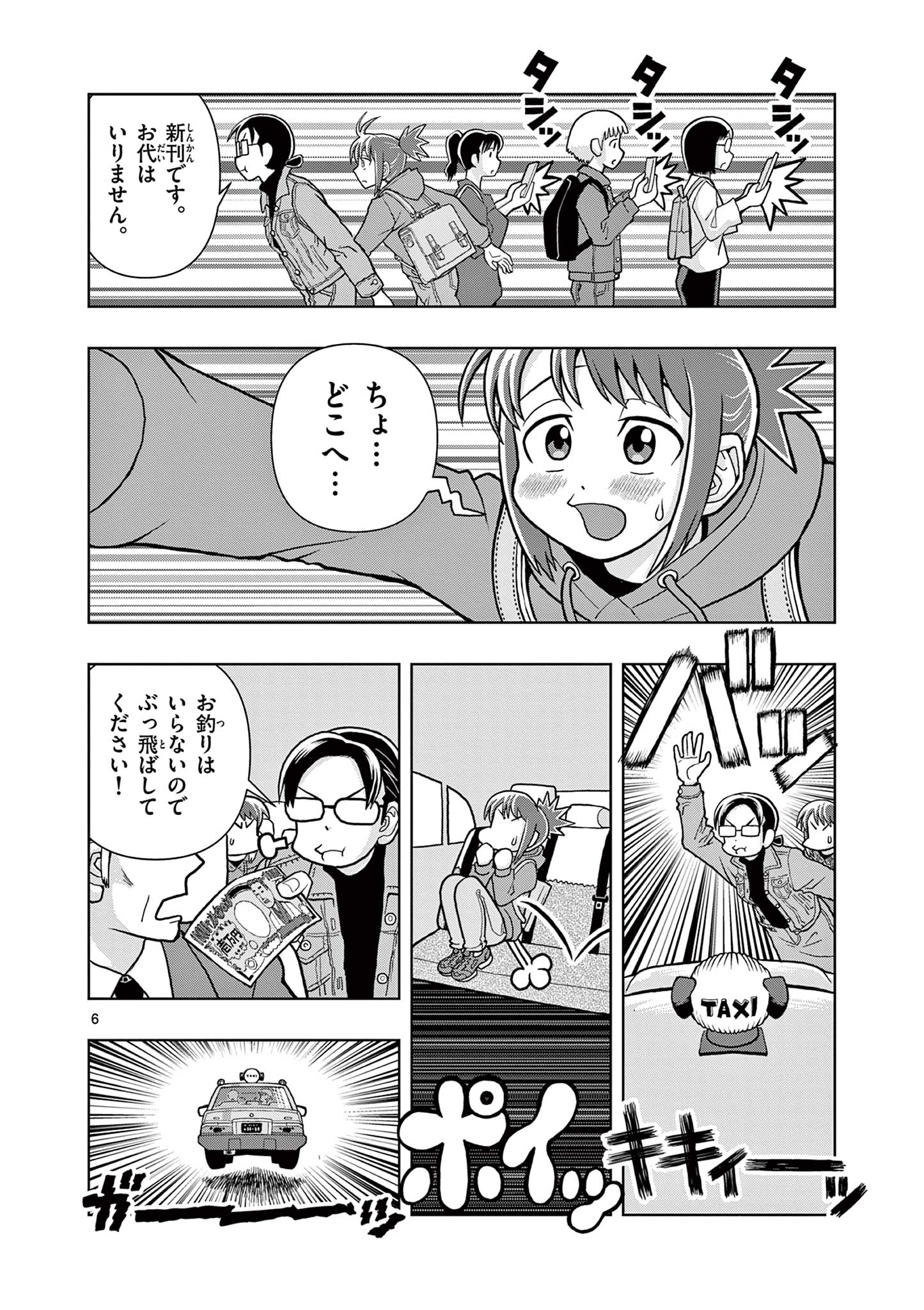 KORE EGAITE SHINE Chapter 2.1 page 6 - nihonkuni.com