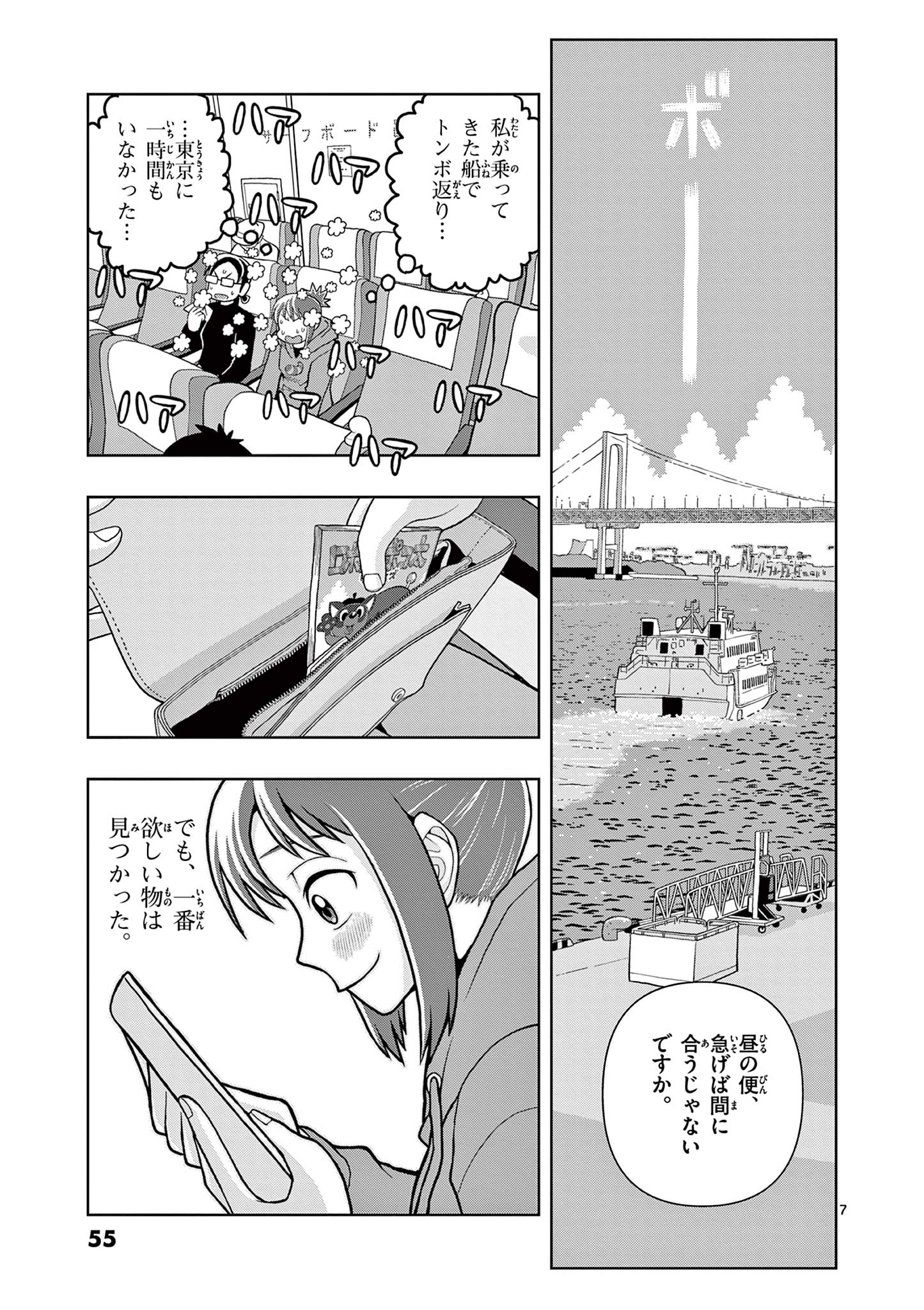KORE EGAITE SHINE Chapter 2.1 page 7 - nihonkuni.com