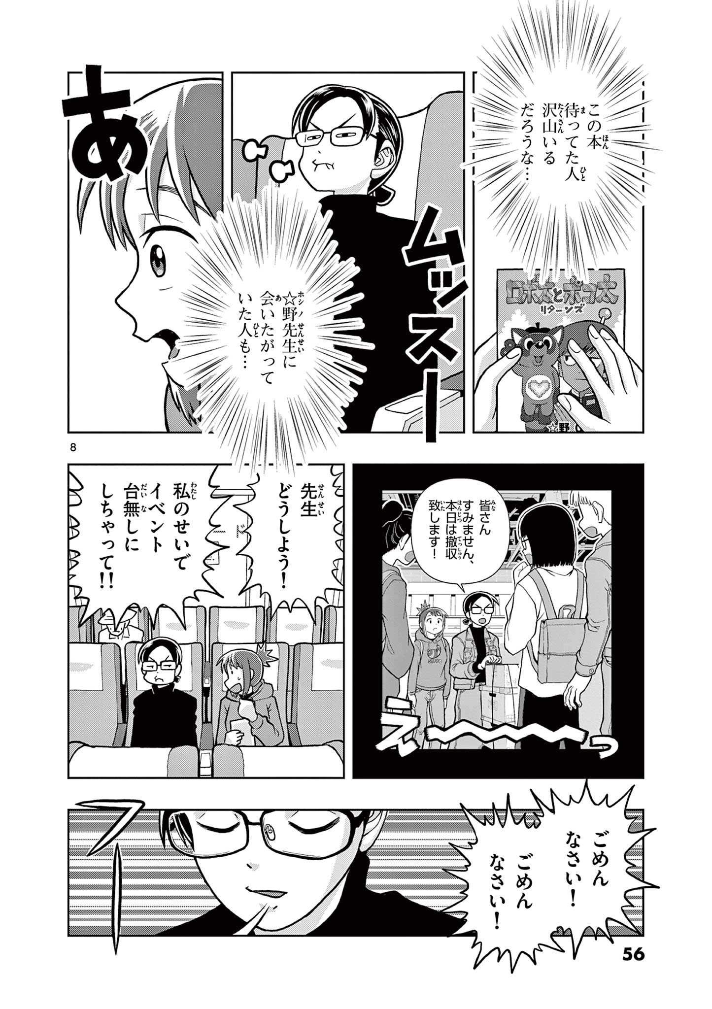 KORE EGAITE SHINE Chapter 2.1 page 8 - nihonkuni.com