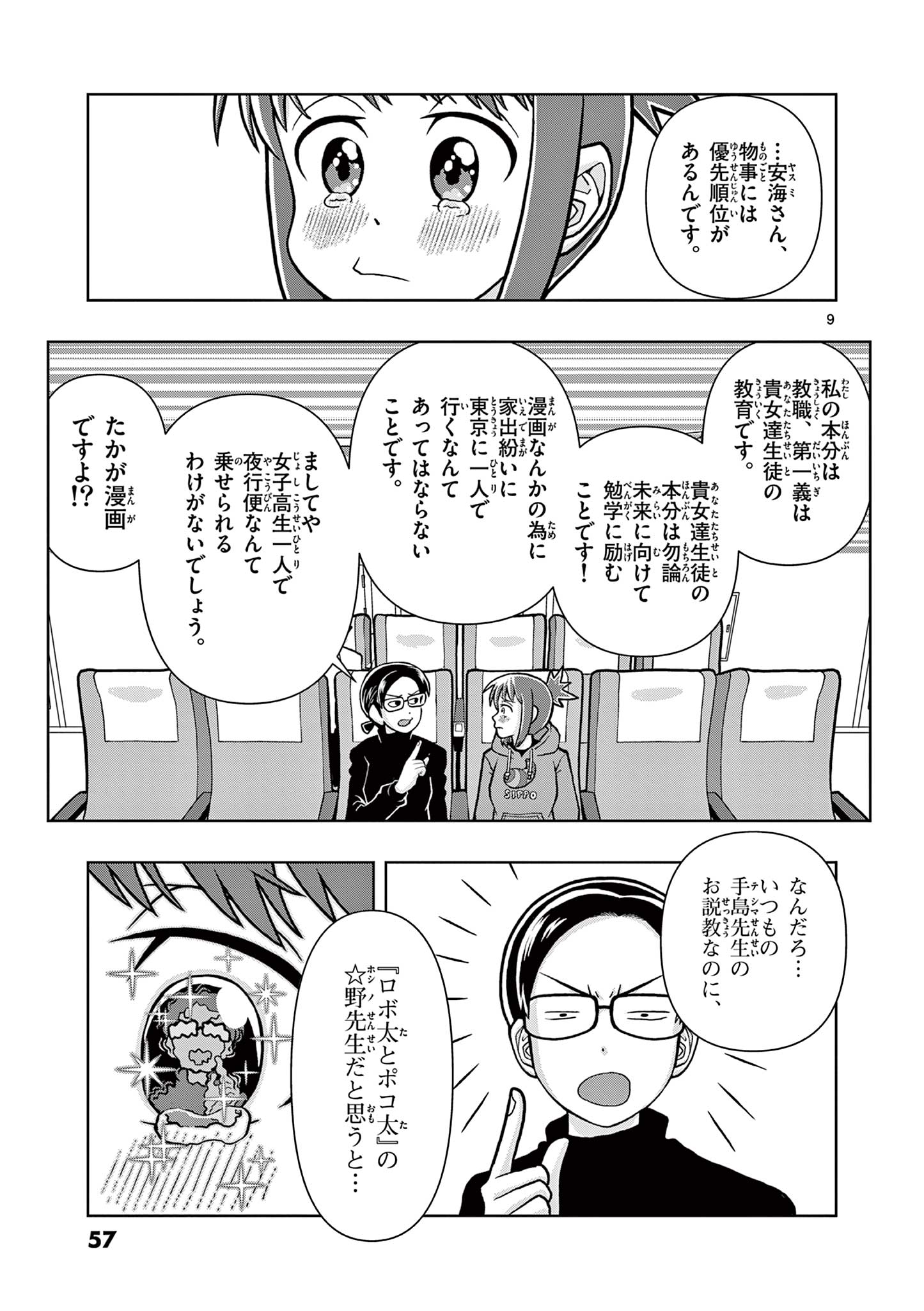 KORE EGAITE SHINE Chapter 2.1 page 9 - nihonkuni.com