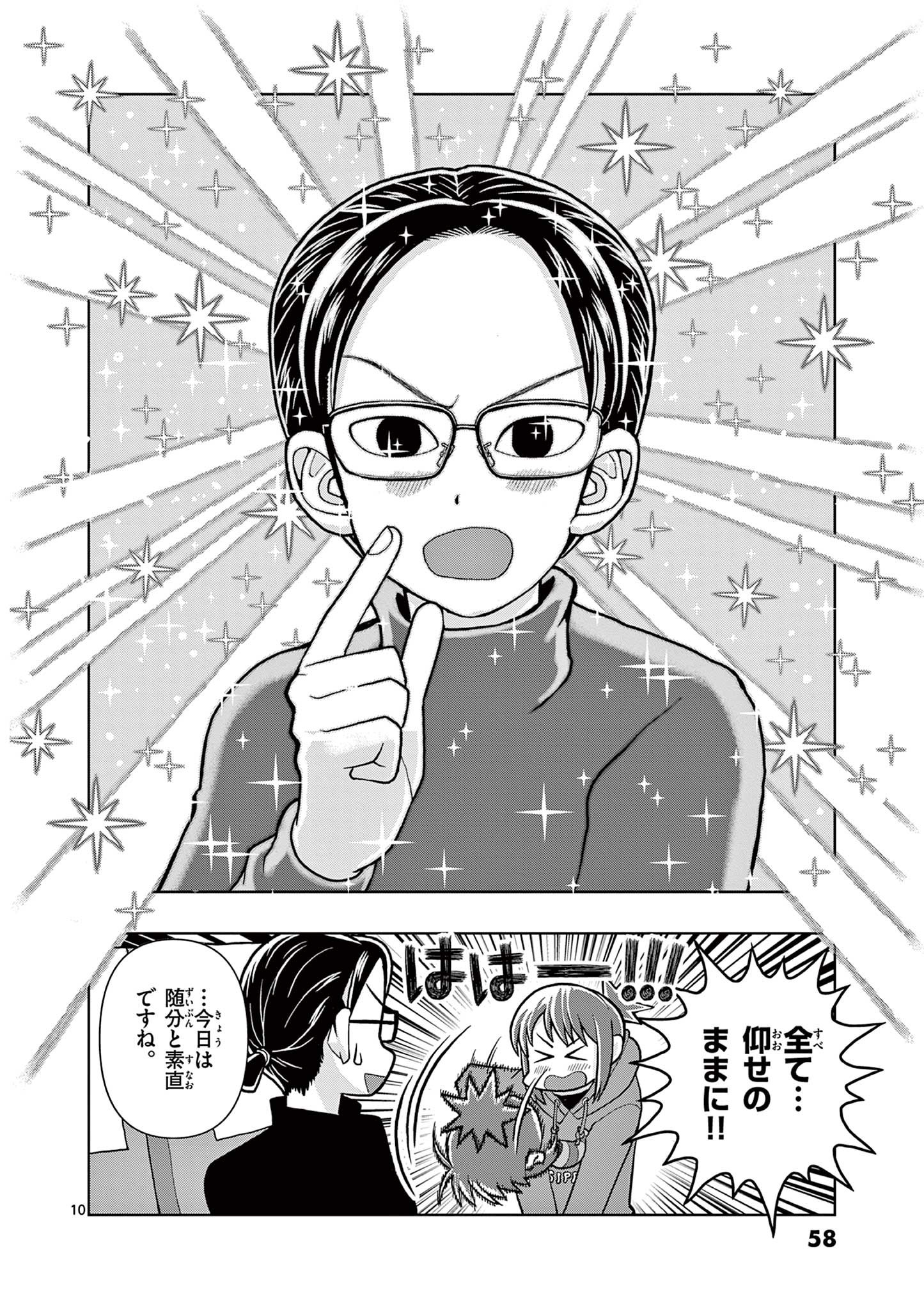 KORE EGAITE SHINE Chapter 2.1 page 10 - nihonkuni.com