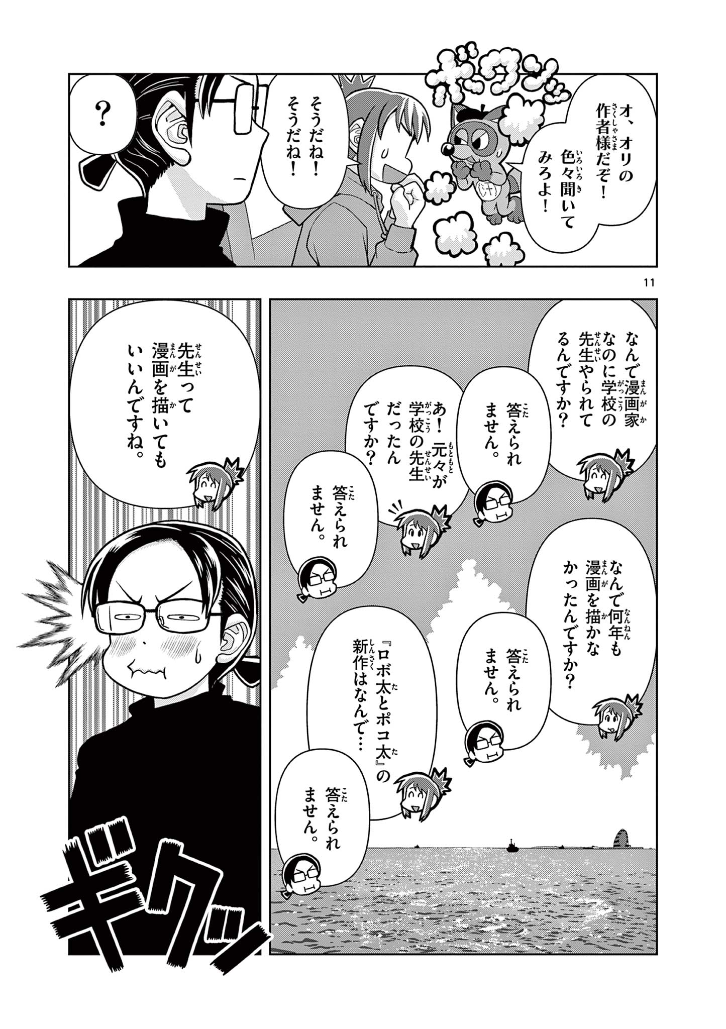 KORE EGAITE SHINE Chapter 2.1 page 11 - nihonkuni.com