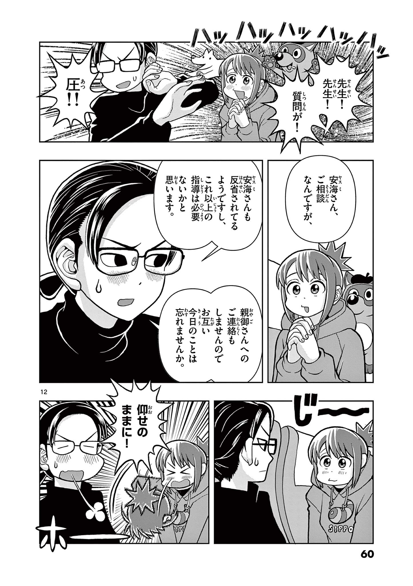 KORE EGAITE SHINE Chapter 2.1 page 12 - nihonkuni.com