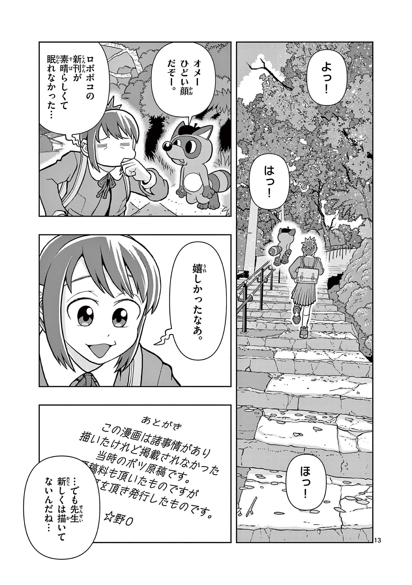 KORE EGAITE SHINE Chapter 2.1 page 13 - nihonkuni.com