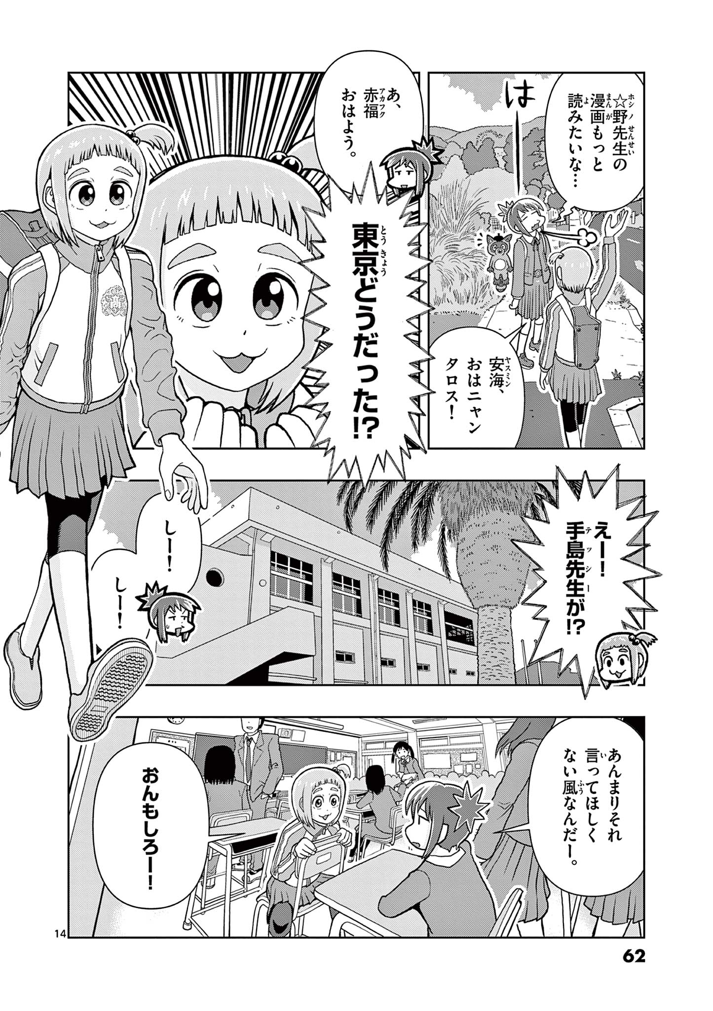 KORE EGAITE SHINE Chapter 2.1 page 14 - nihonkuni.com
