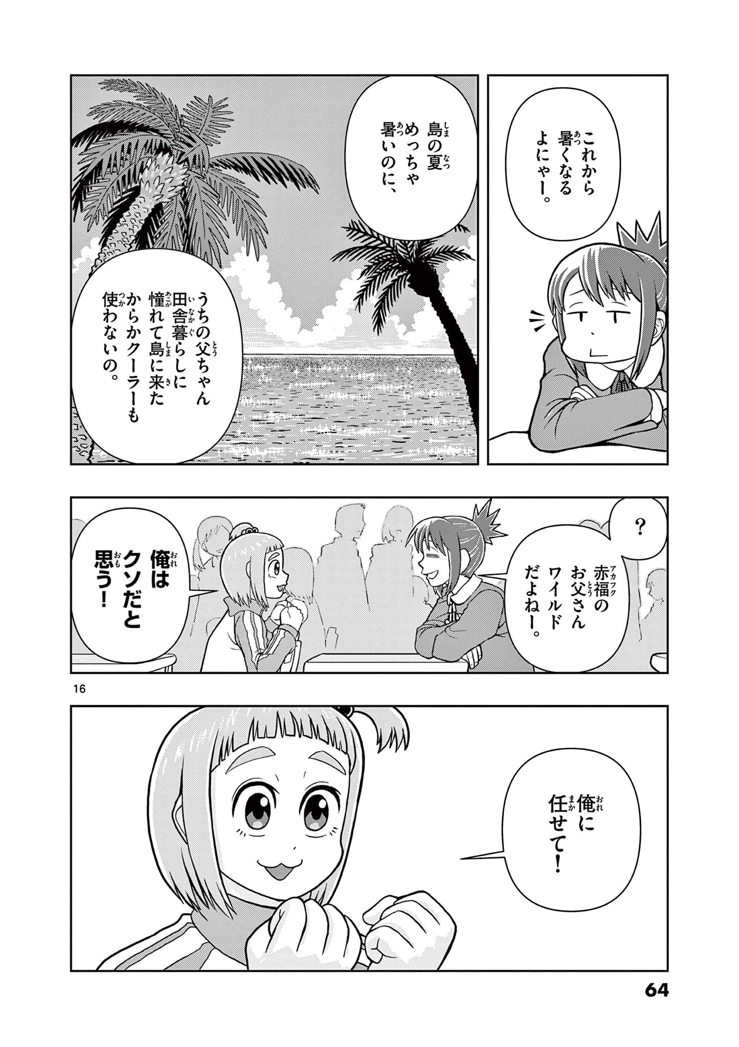 KORE EGAITE SHINE Chapter 2.1 page 16 - nihonkuni.com
