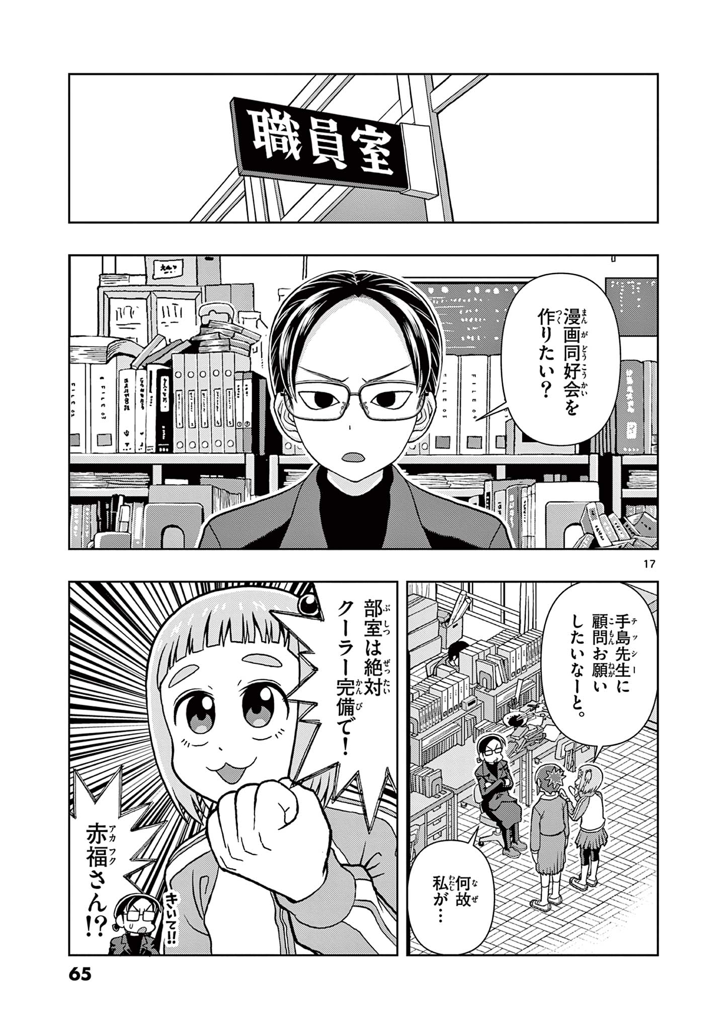 KORE EGAITE SHINE Chapter 2.1 page 17 - nihonkuni.com