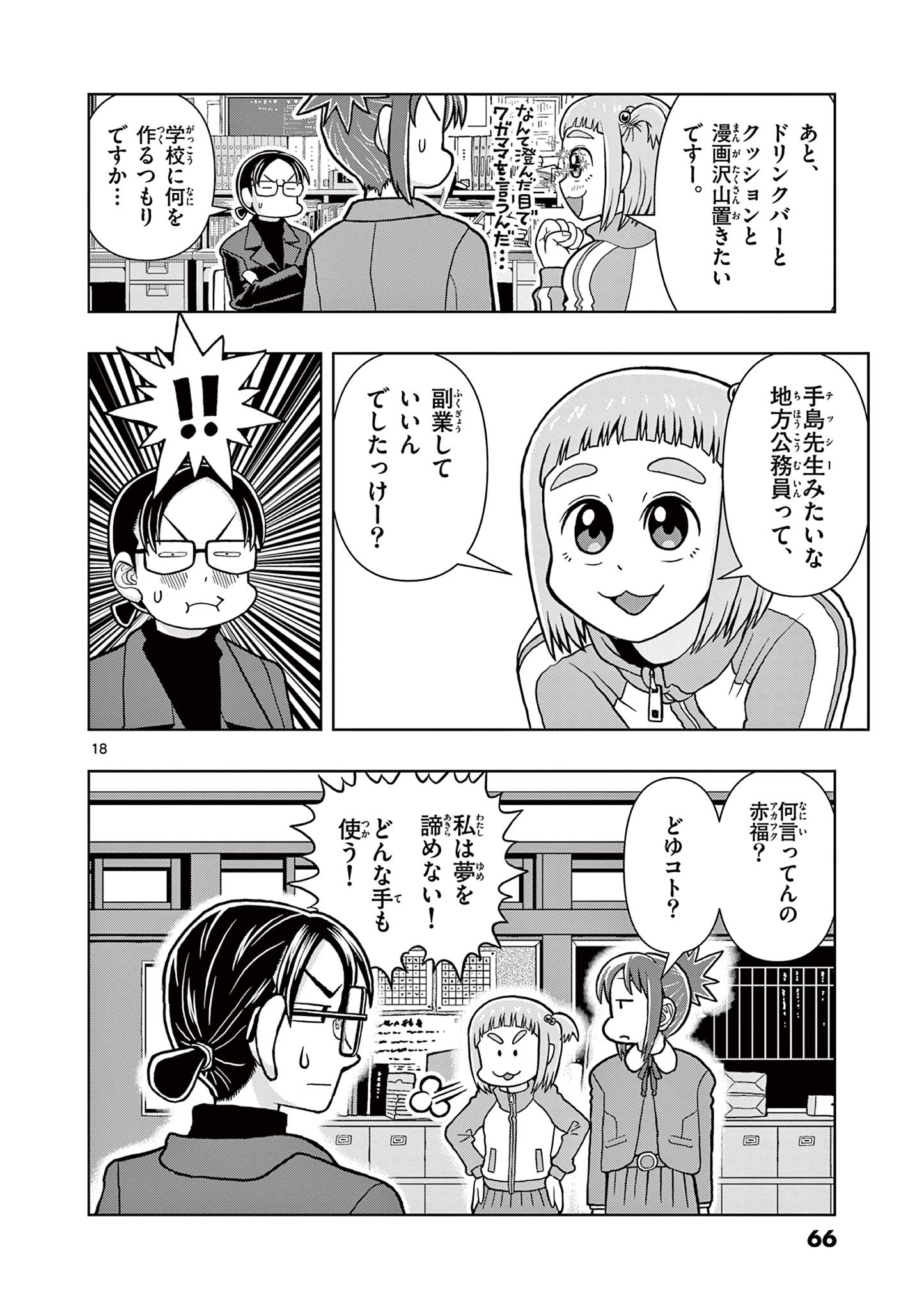 KORE EGAITE SHINE Chapter 2.1 page 18 - nihonkuni.com