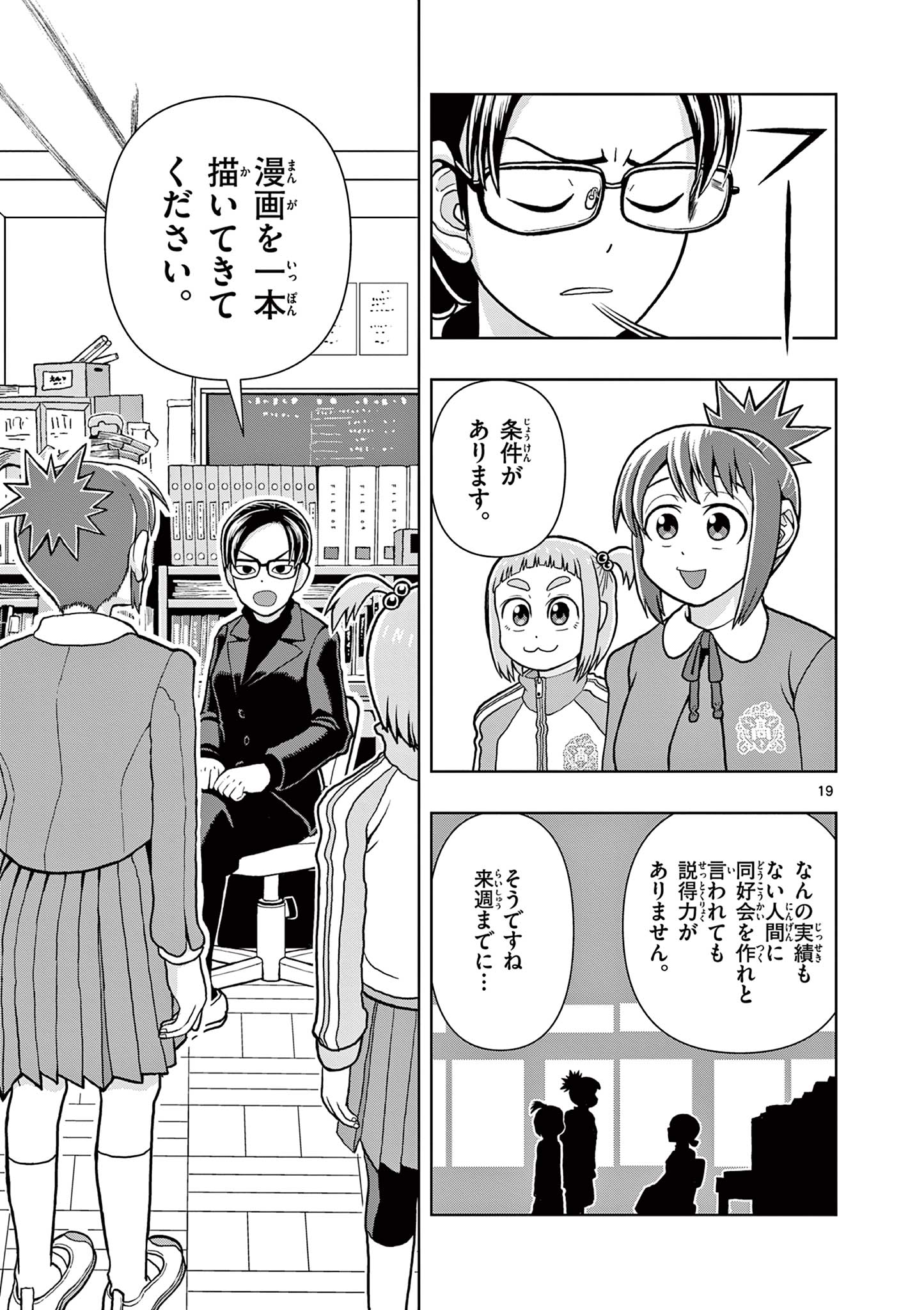 KORE EGAITE SHINE Chapter 2.1 page 19 - nihonkuni.com