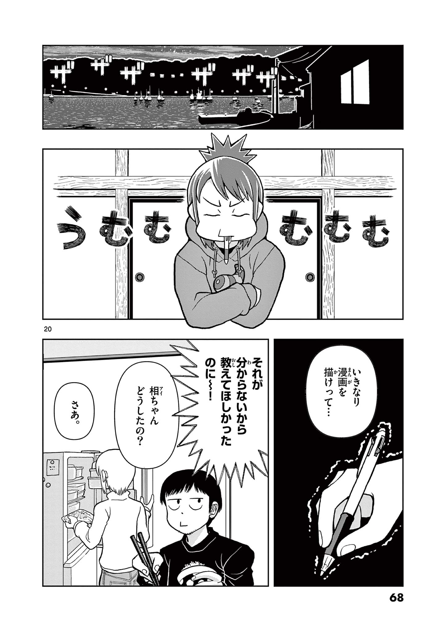 KORE EGAITE SHINE Chapter 2.1 page 20 - nihonkuni.com