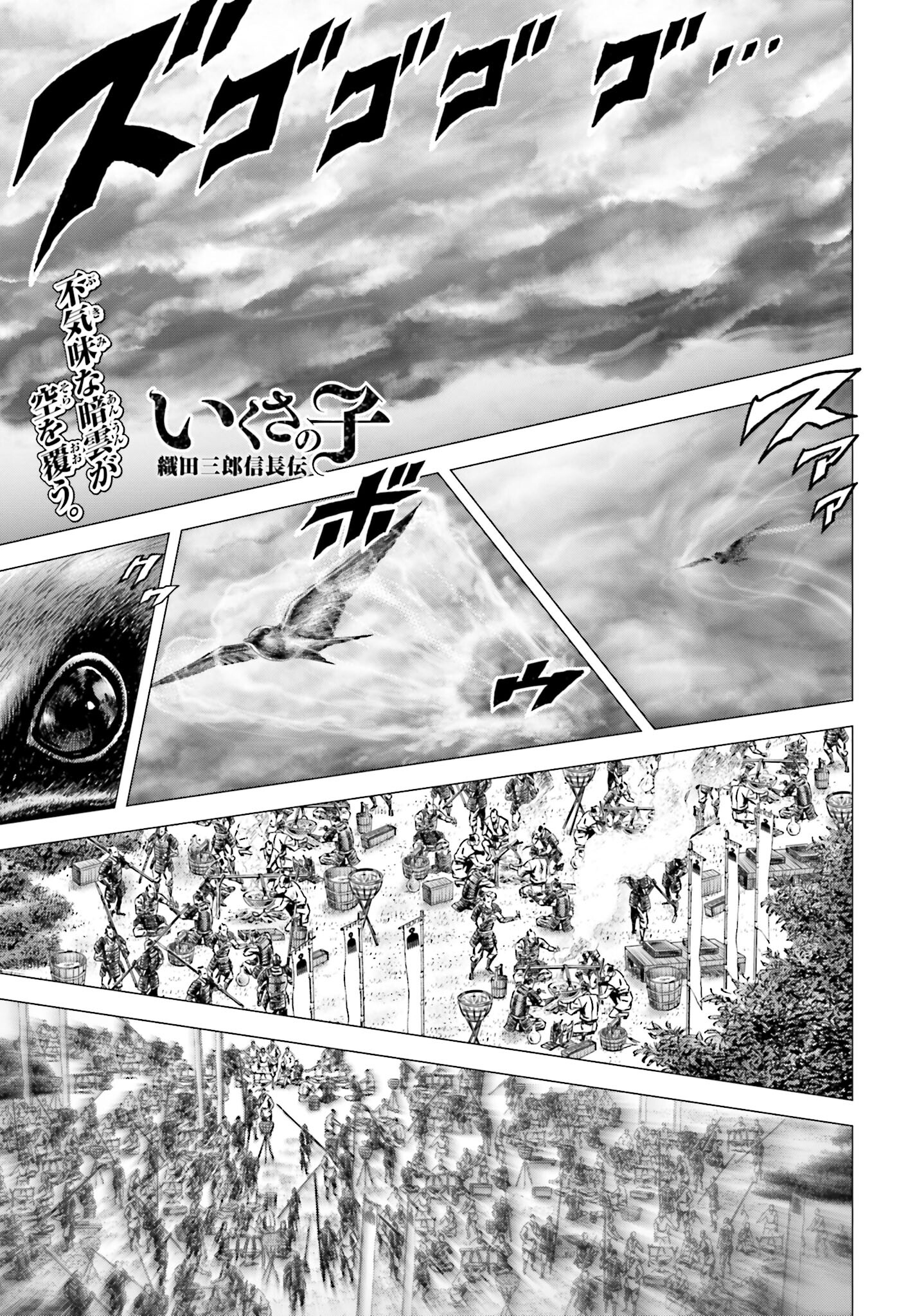 Ikusa no Ko - Oda Saburou Nobunaga Den Chap 137 - Pic 1