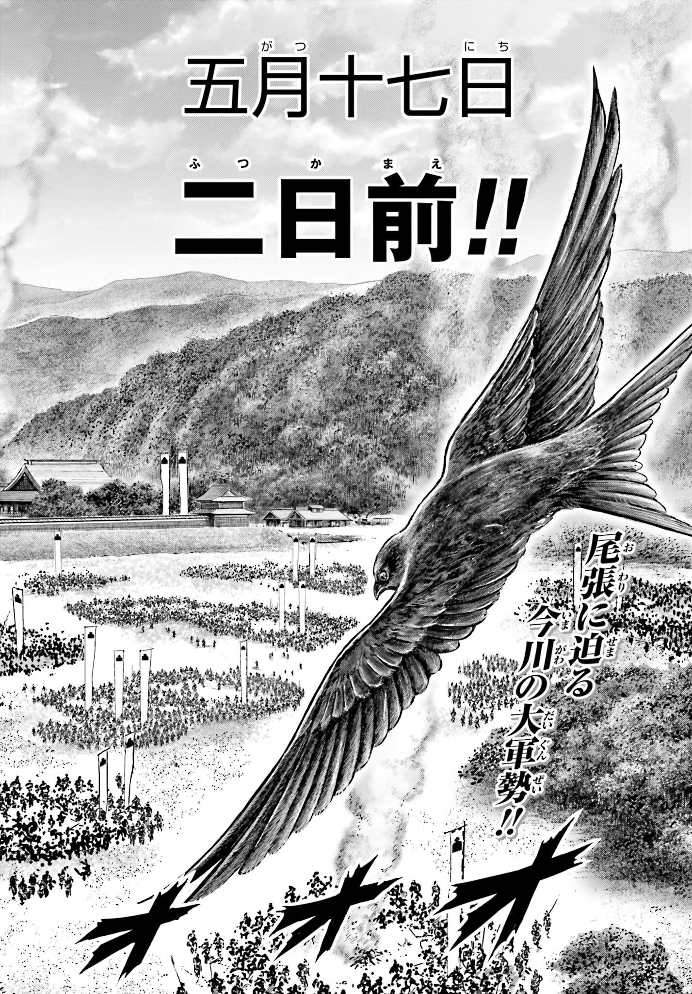 Ikusa no Ko - Oda Saburou Nobunaga Den Chap 137 - Pic 2