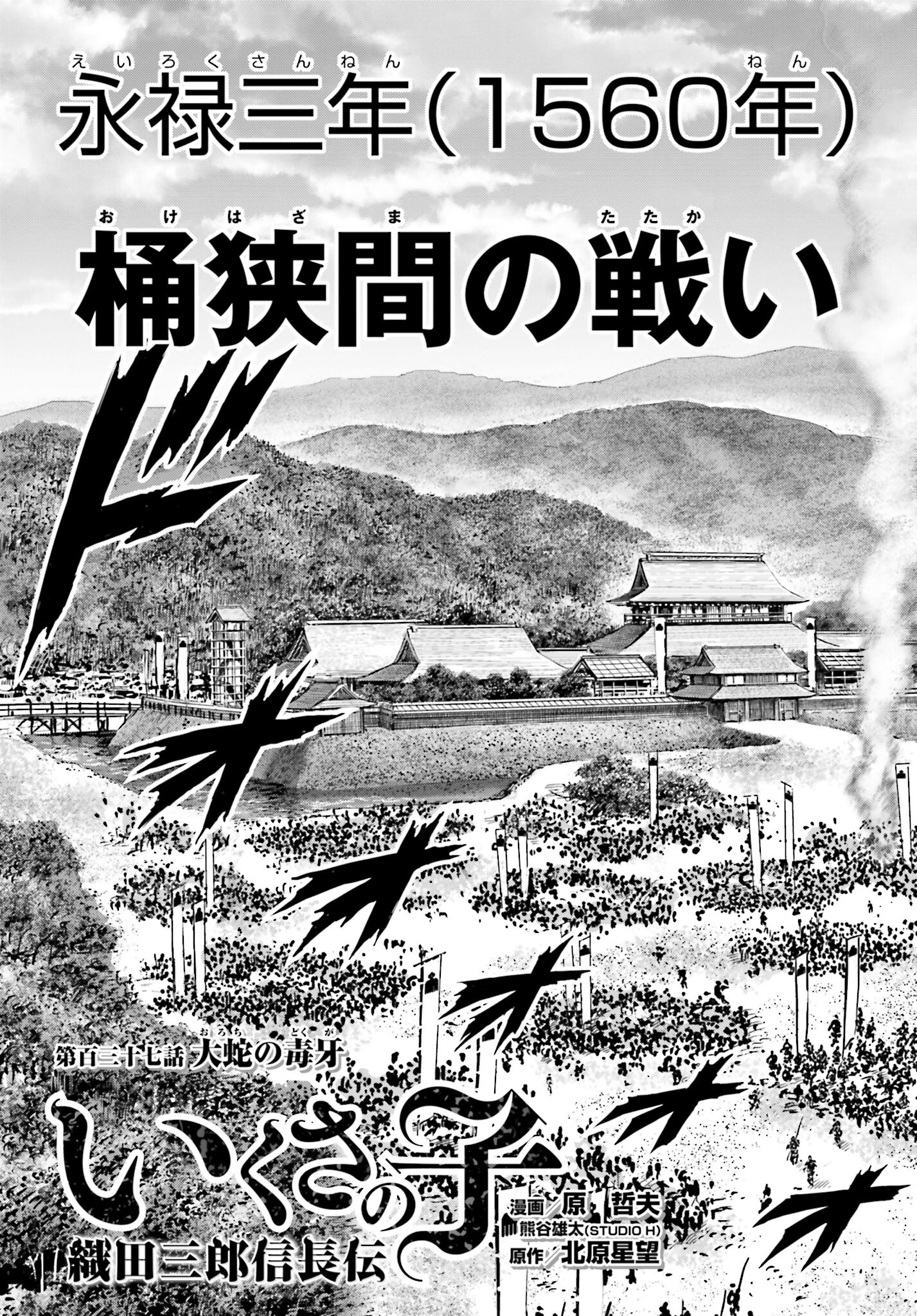Ikusa no Ko - Oda Saburou Nobunaga Den Chap 137 - Pic 3
