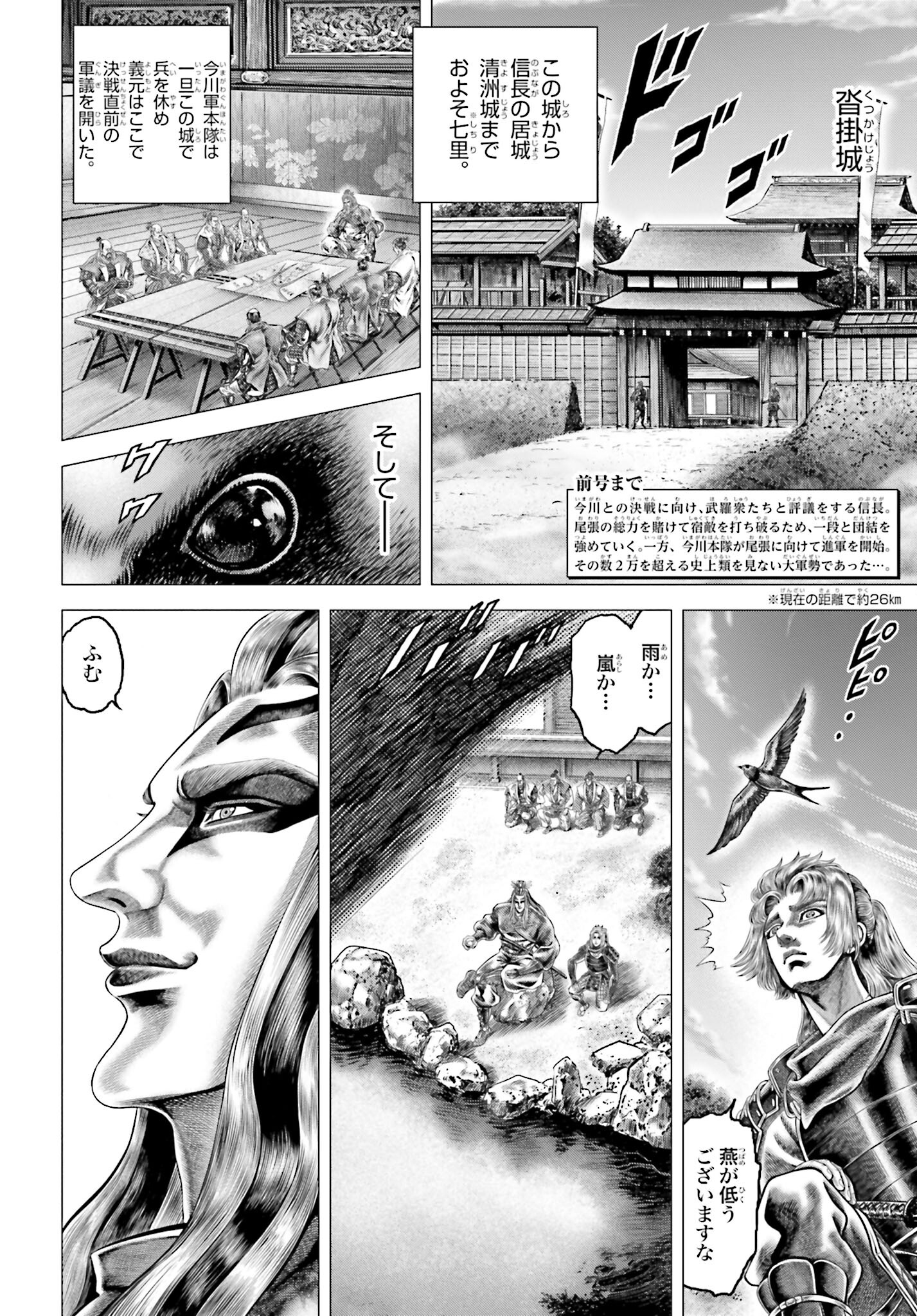Ikusa no Ko - Oda Saburou Nobunaga Den Chap 137 - Pic 4
