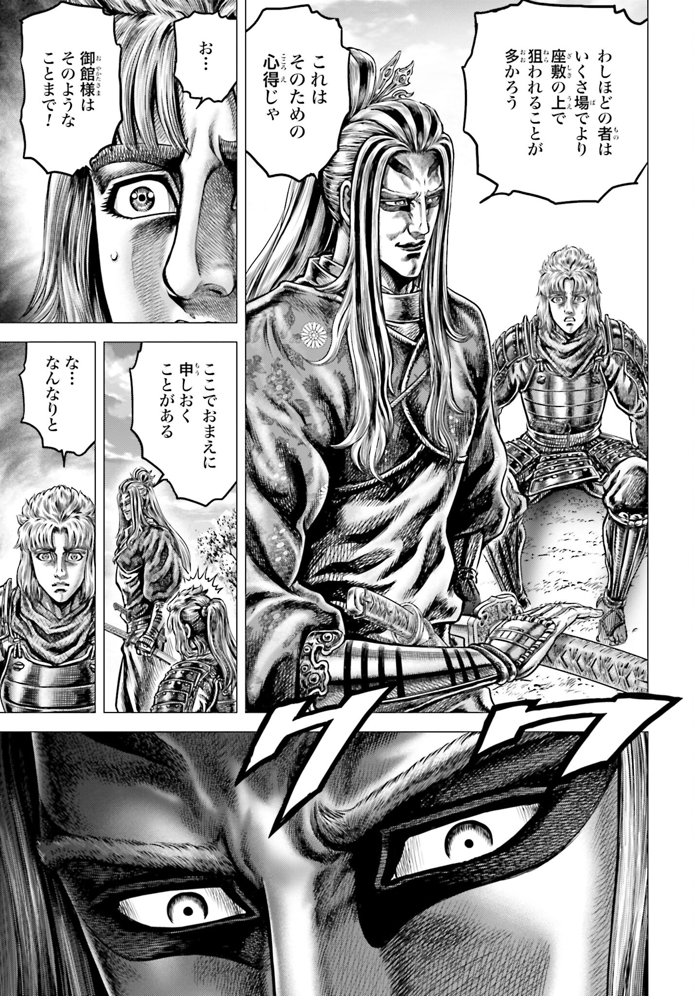 Ikusa no Ko - Oda Saburou Nobunaga Den Chap 137 - Pic 11