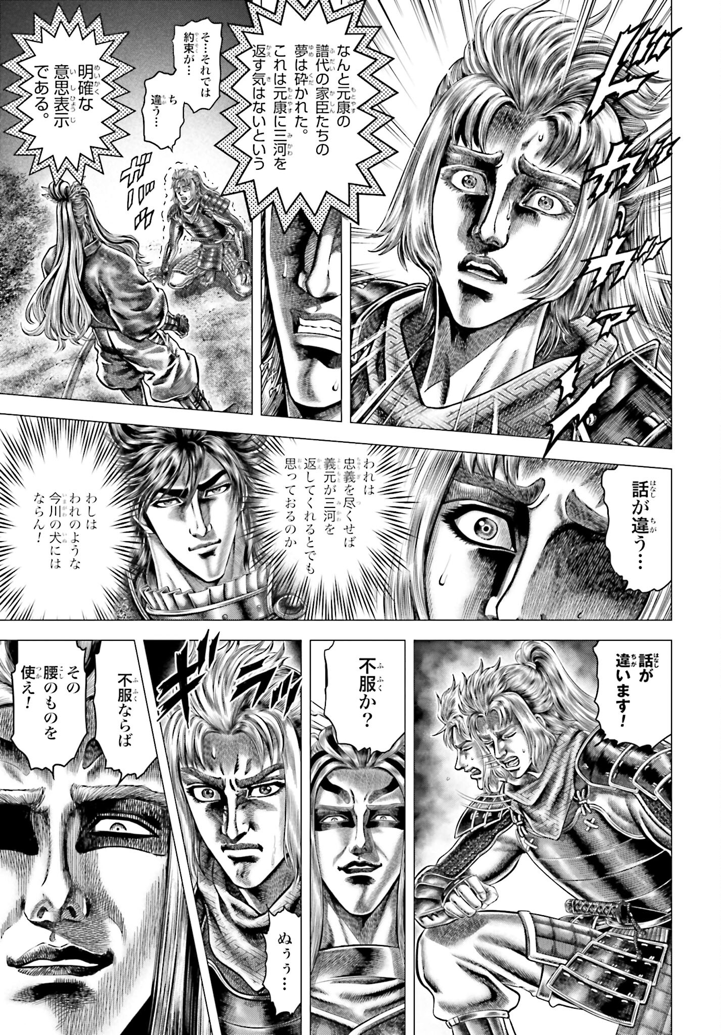 Ikusa no Ko - Oda Saburou Nobunaga Den Chap 137 - Pic 13