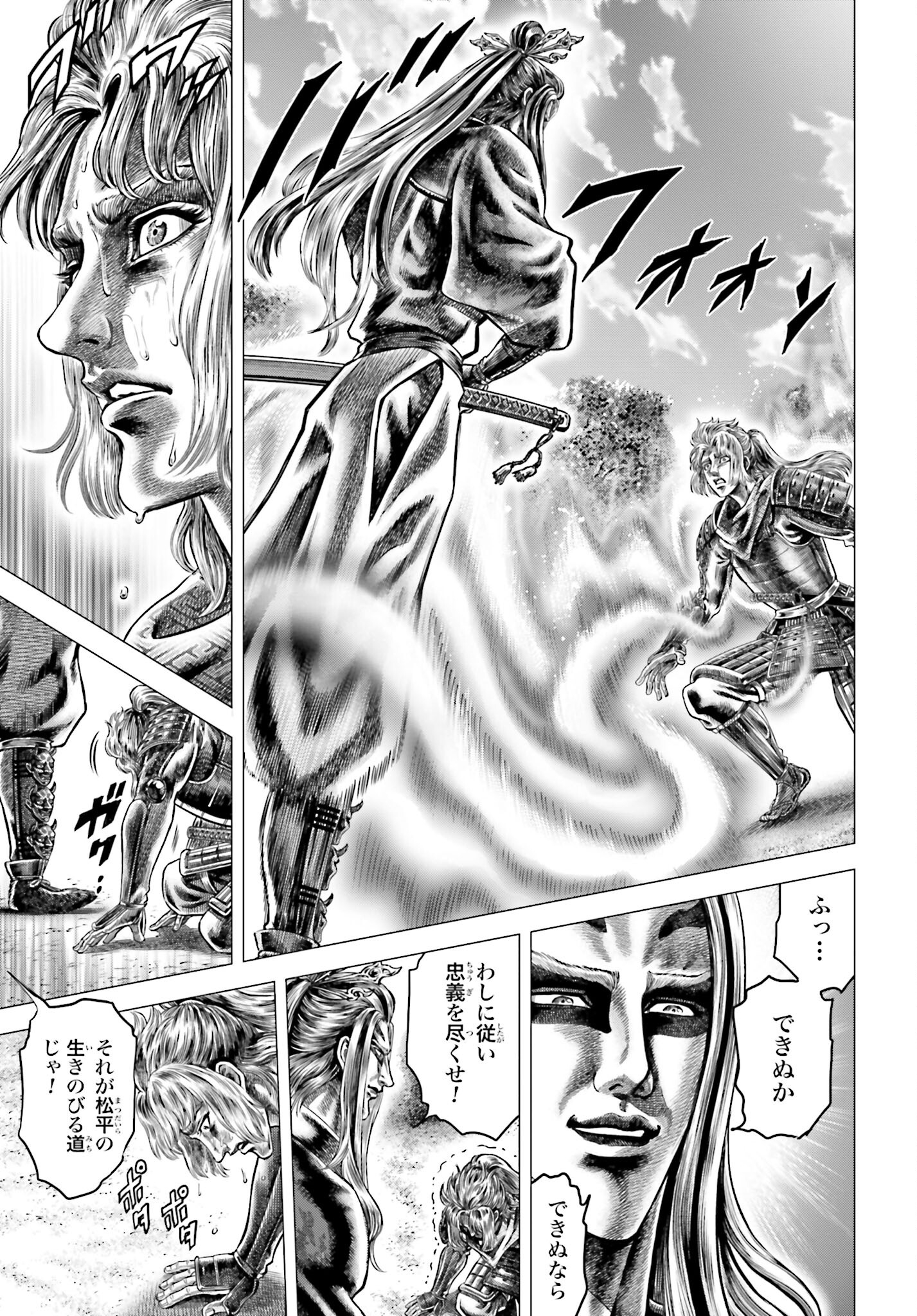 Ikusa no Ko - Oda Saburou Nobunaga Den Chap 137 - Pic 15