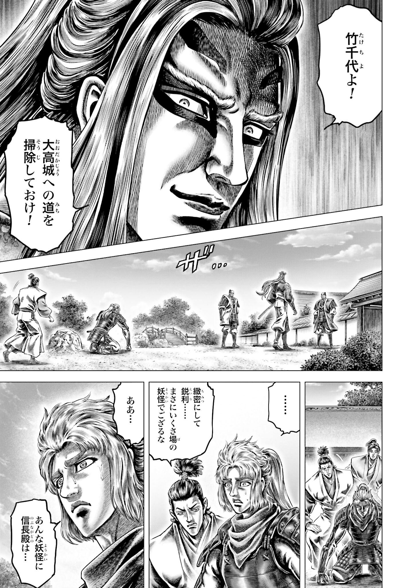 Ikusa no Ko - Oda Saburou Nobunaga Den Chap 137 - Pic 17