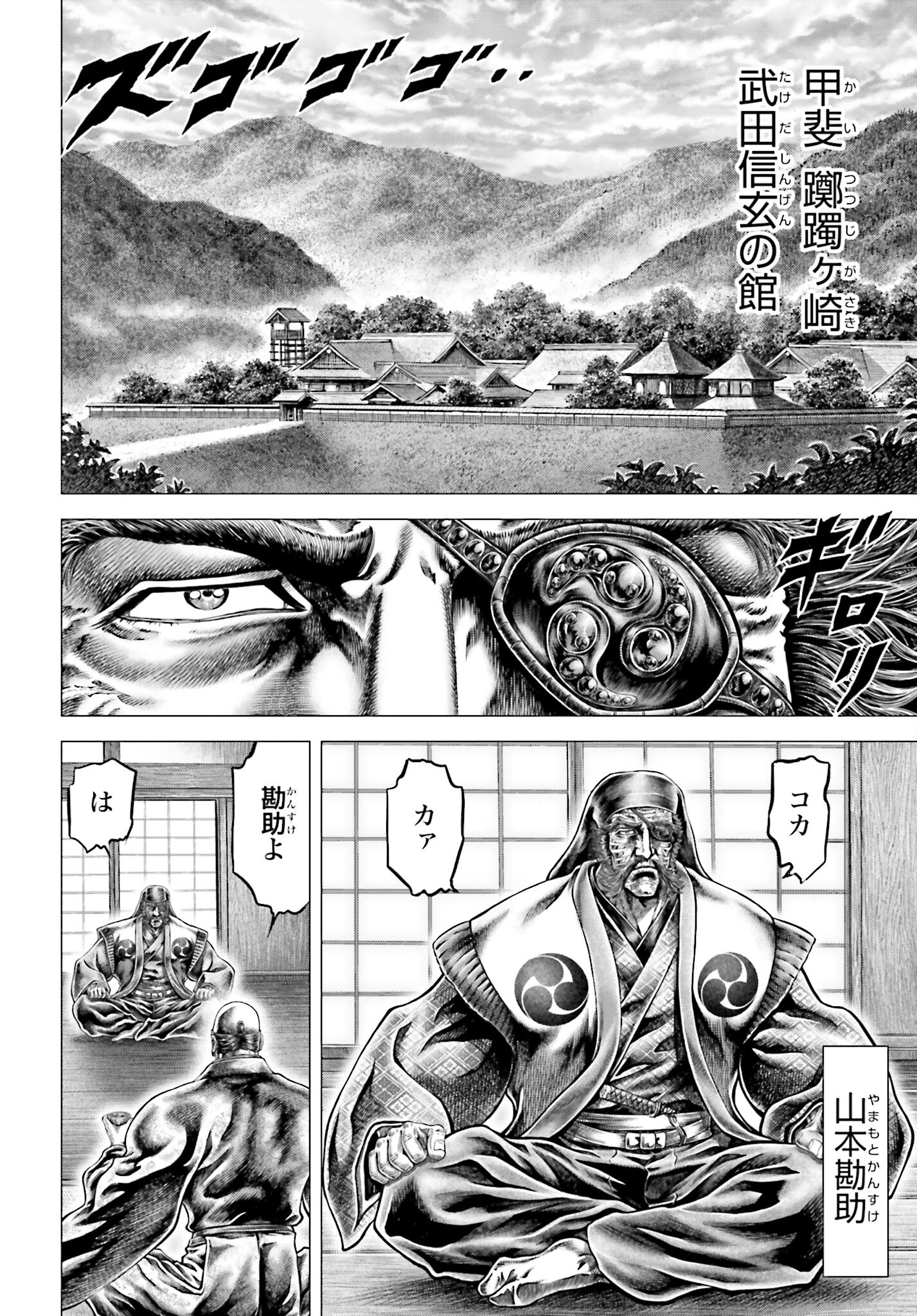 Ikusa no Ko - Oda Saburou Nobunaga Den Chap 137 - Pic 18