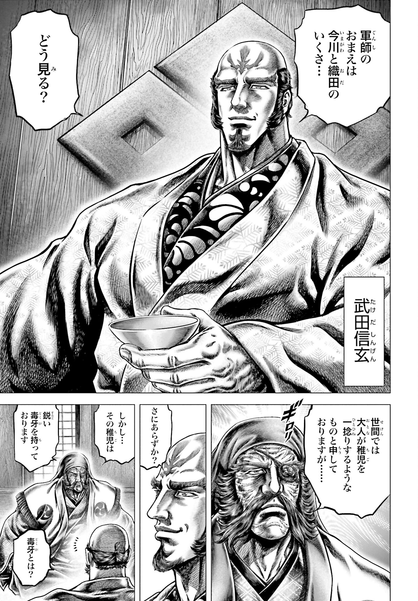 Ikusa no Ko - Oda Saburou Nobunaga Den Chap 137 - Pic 19