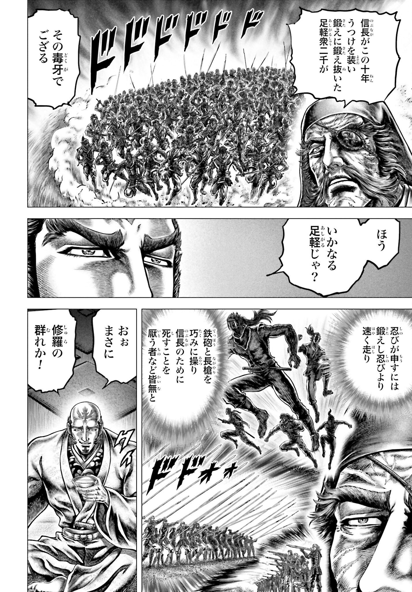 Ikusa no Ko - Oda Saburou Nobunaga Den Chap 137 - Pic 20
