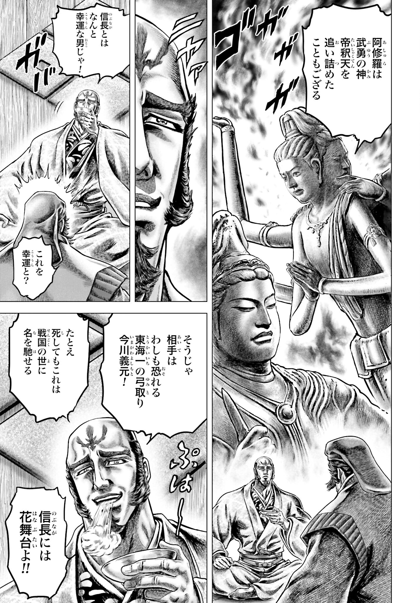 Ikusa no Ko - Oda Saburou Nobunaga Den Chap 137 - Pic 21