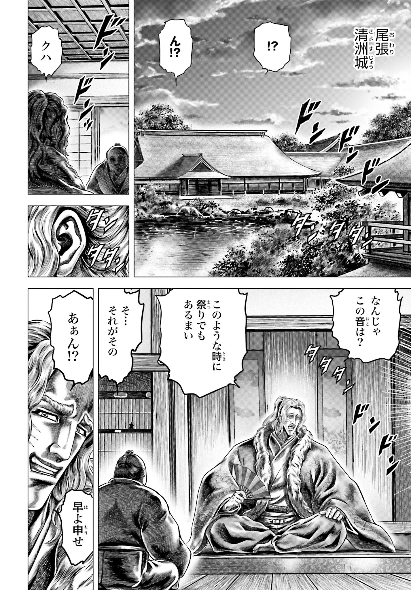 Ikusa no Ko - Oda Saburou Nobunaga Den Chap 137 - Pic 22