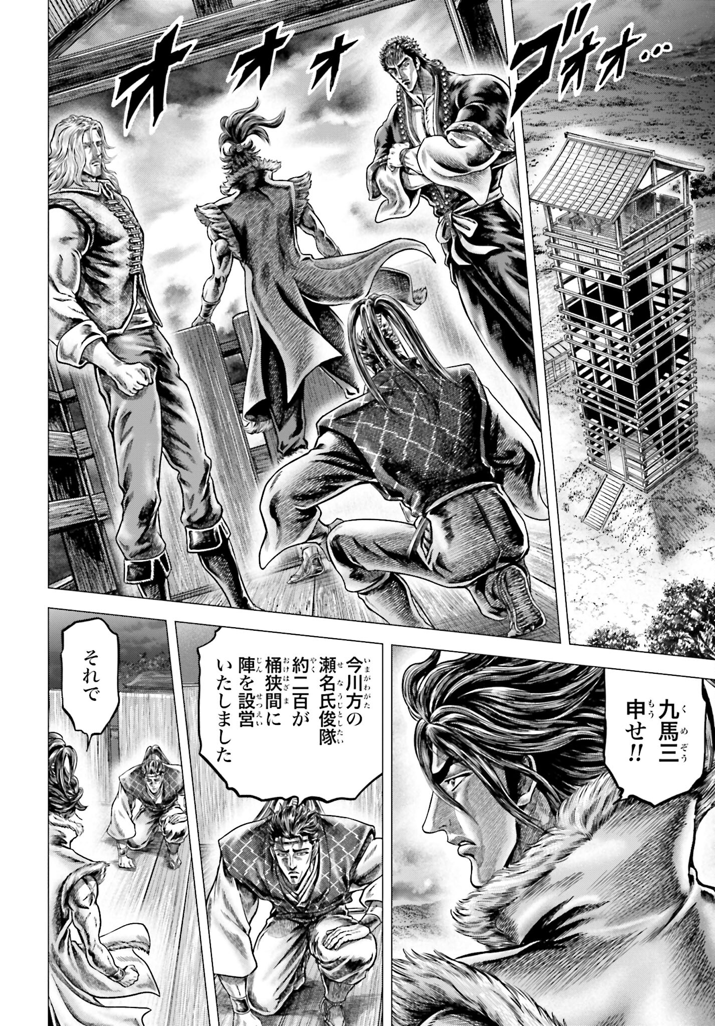 Ikusa no Ko - Oda Saburou Nobunaga Den Chap 137 - Pic 30