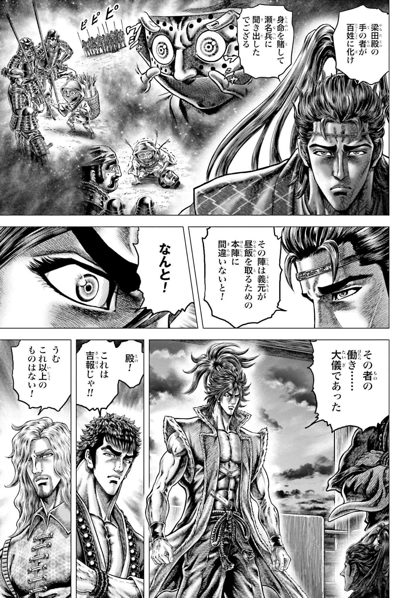Ikusa no Ko - Oda Saburou Nobunaga Den Chap 137 - Pic 31