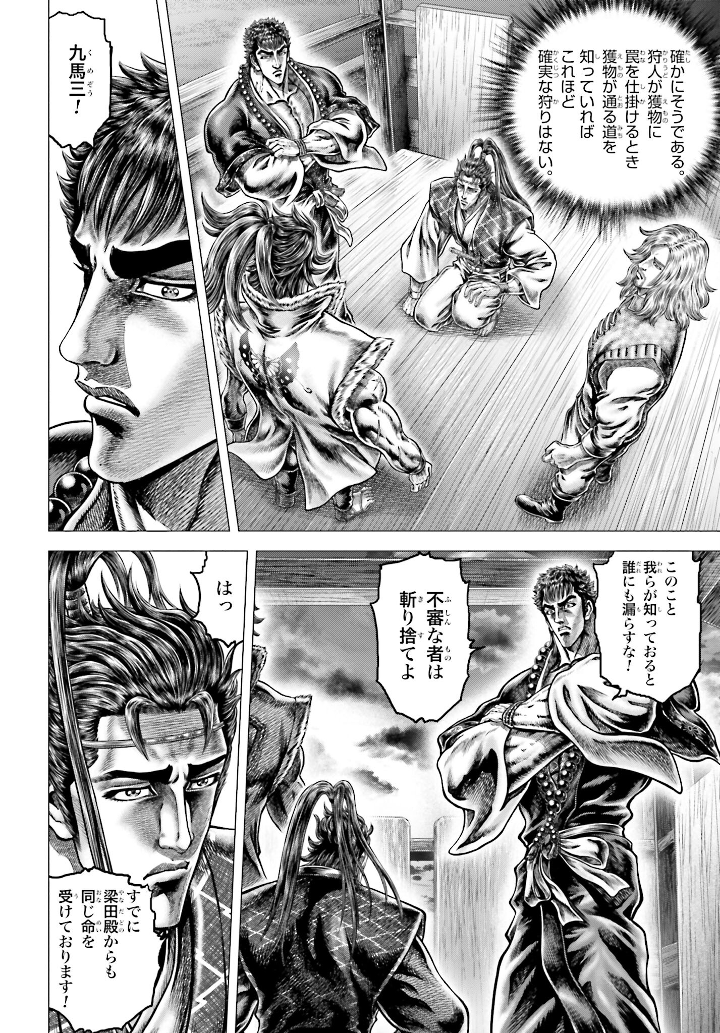 Ikusa no Ko - Oda Saburou Nobunaga Den Chap 137 - Pic 32