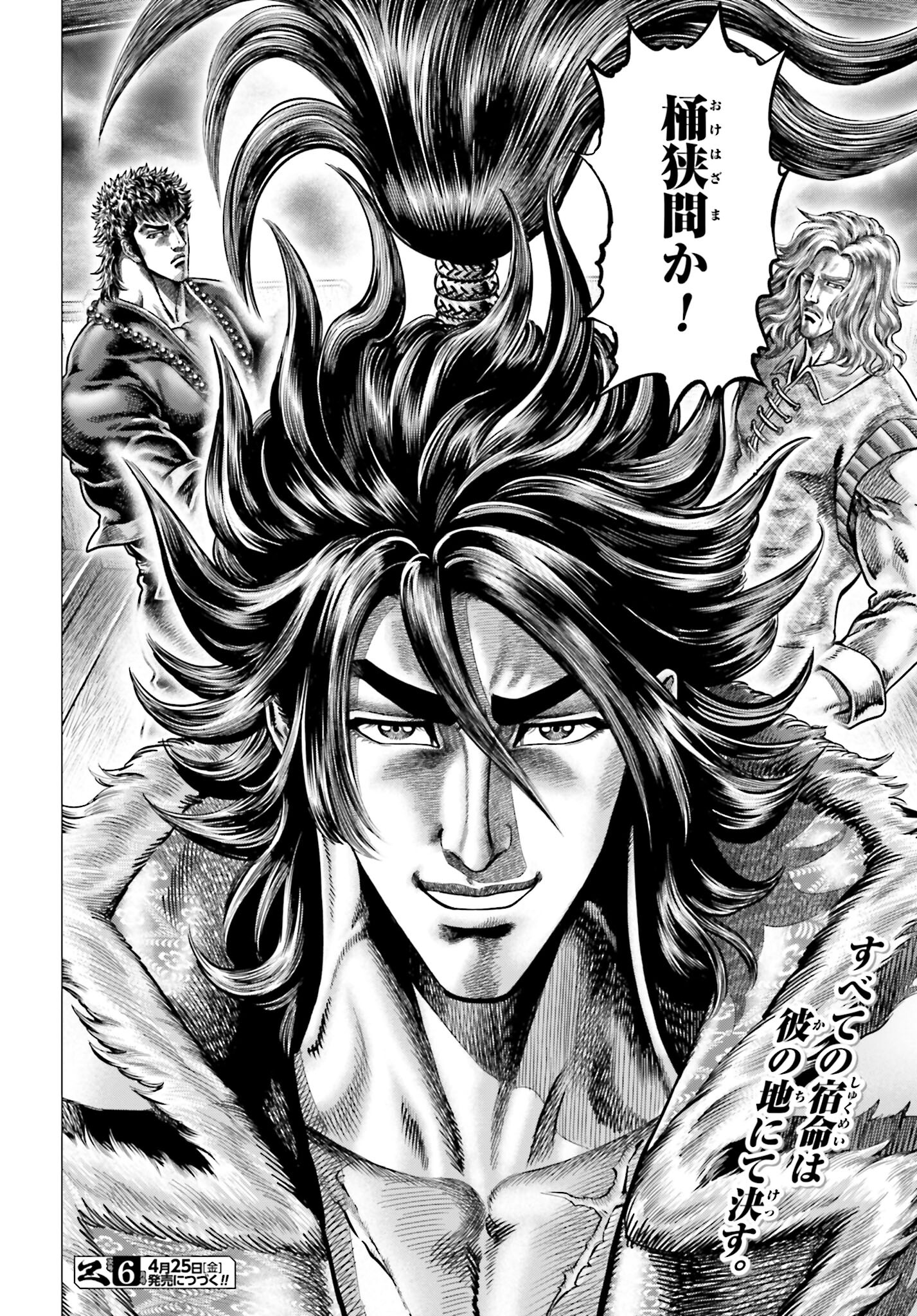 Ikusa no Ko - Oda Saburou Nobunaga Den Chap 137 - Pic 34
