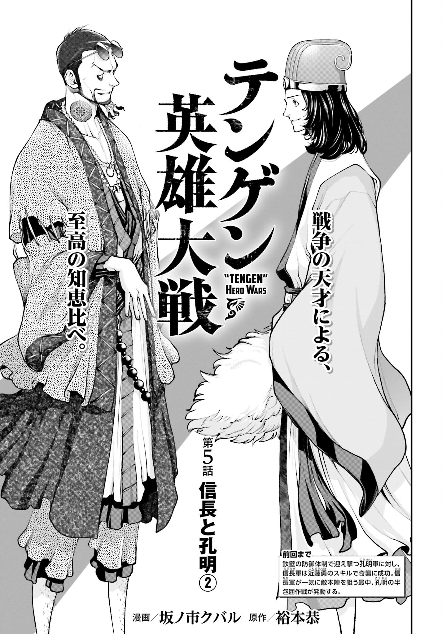 Tengen Hero Wars Chapter 5.2 page 1 - nihonkuni.com