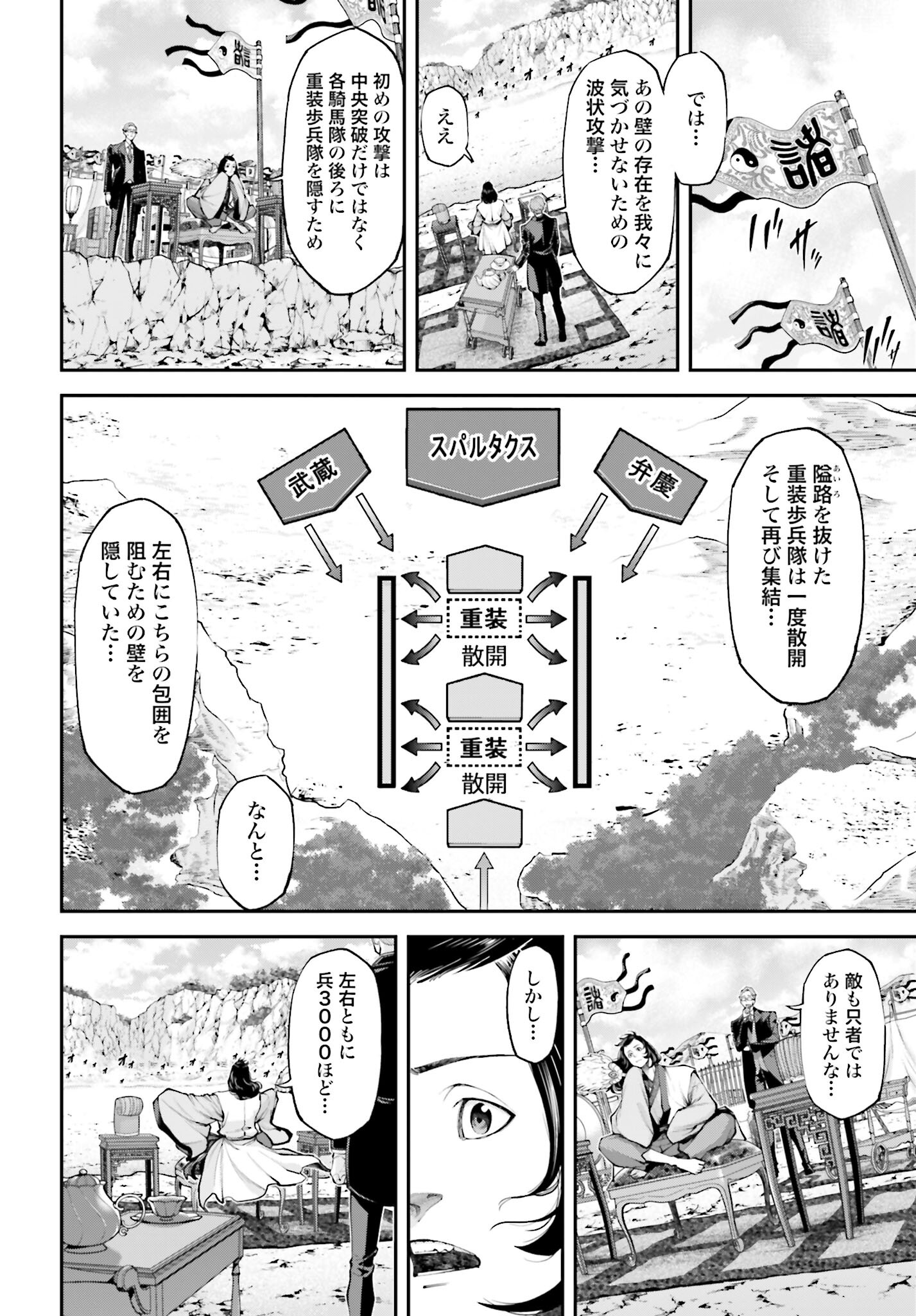 Tengen Hero Wars Chapter 5.2 page 18 - nihonkuni.com