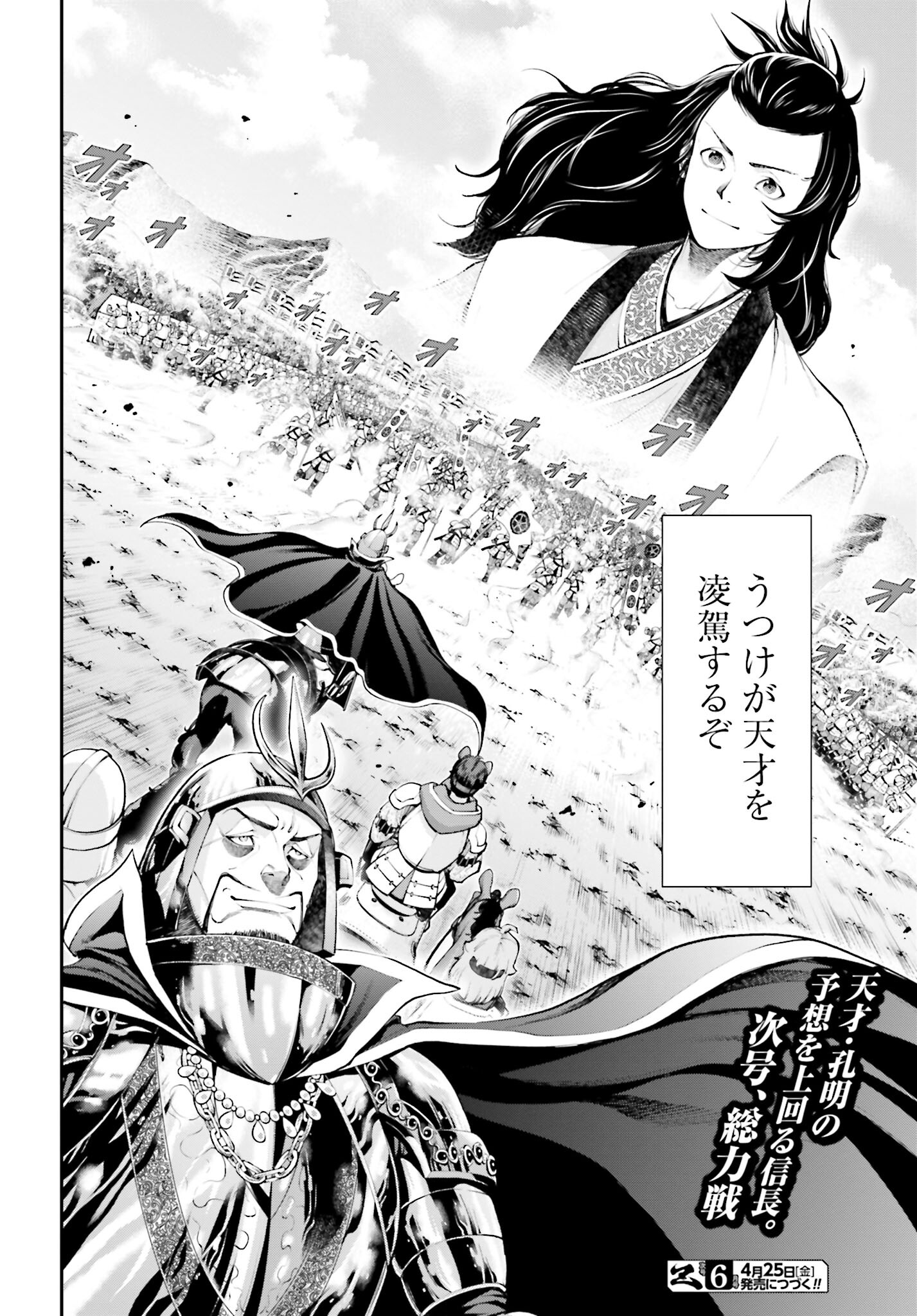 Tengen Hero Wars Chapter 5.2 page 26 - nihonkuni.com