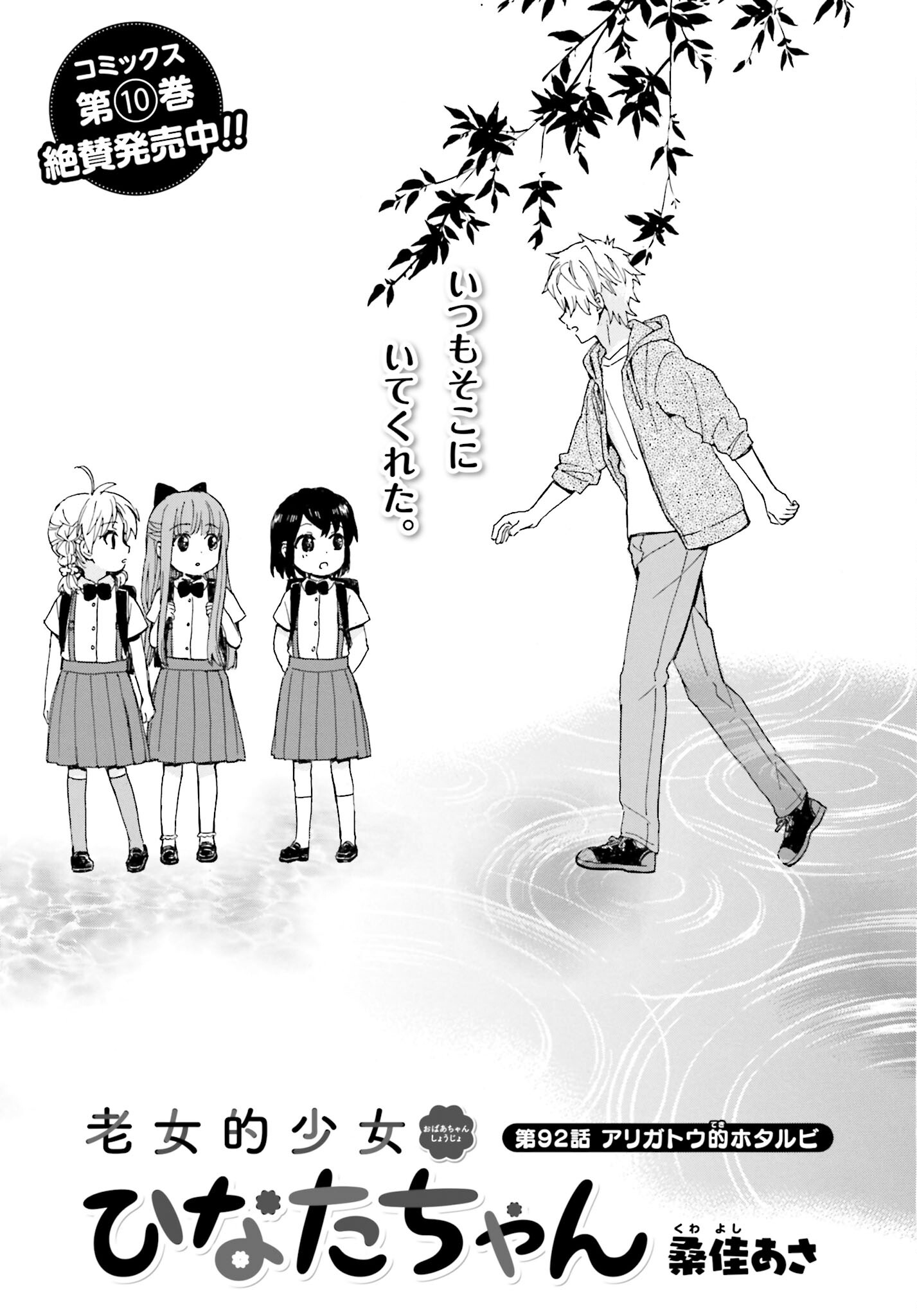 Roujoteki Shoujo Hinata-chan Chap 92 - Pic 1