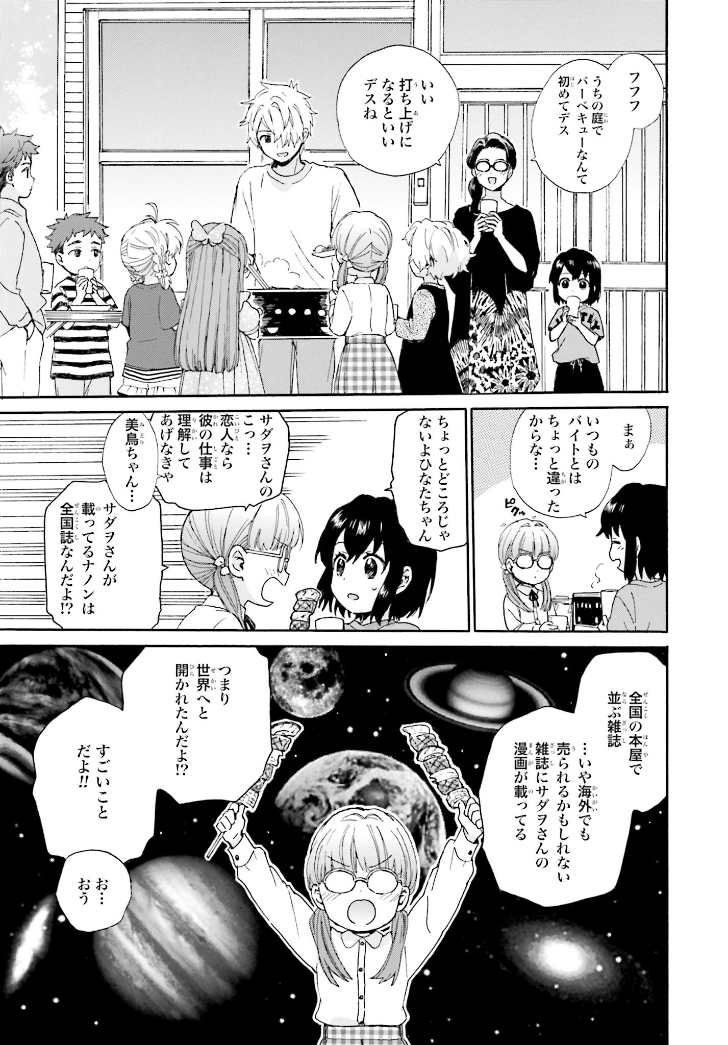 Roujoteki Shoujo Hinata-chan Chap 92 - Pic 3