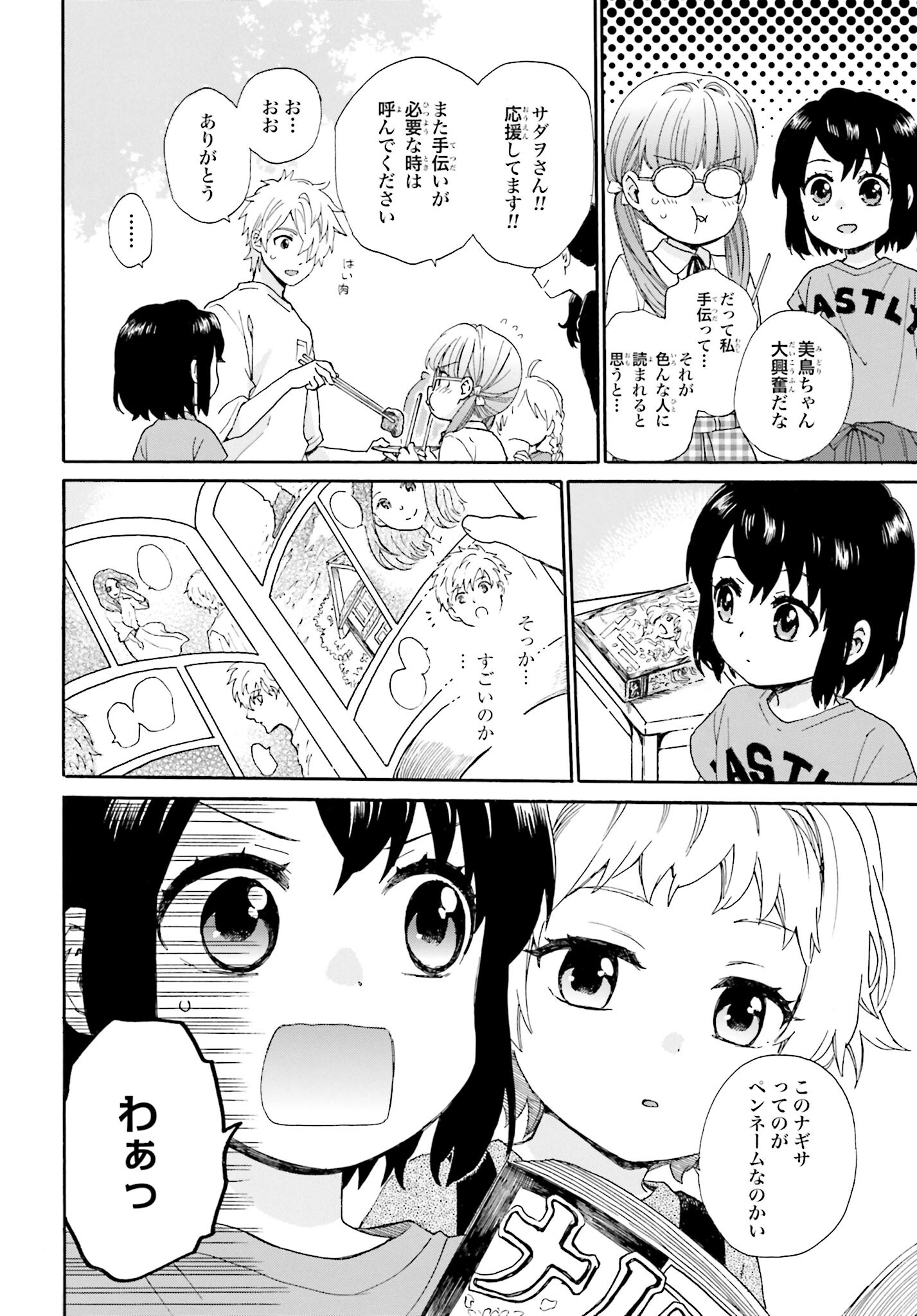 Roujoteki Shoujo Hinata-chan Chap 92 - Pic 4