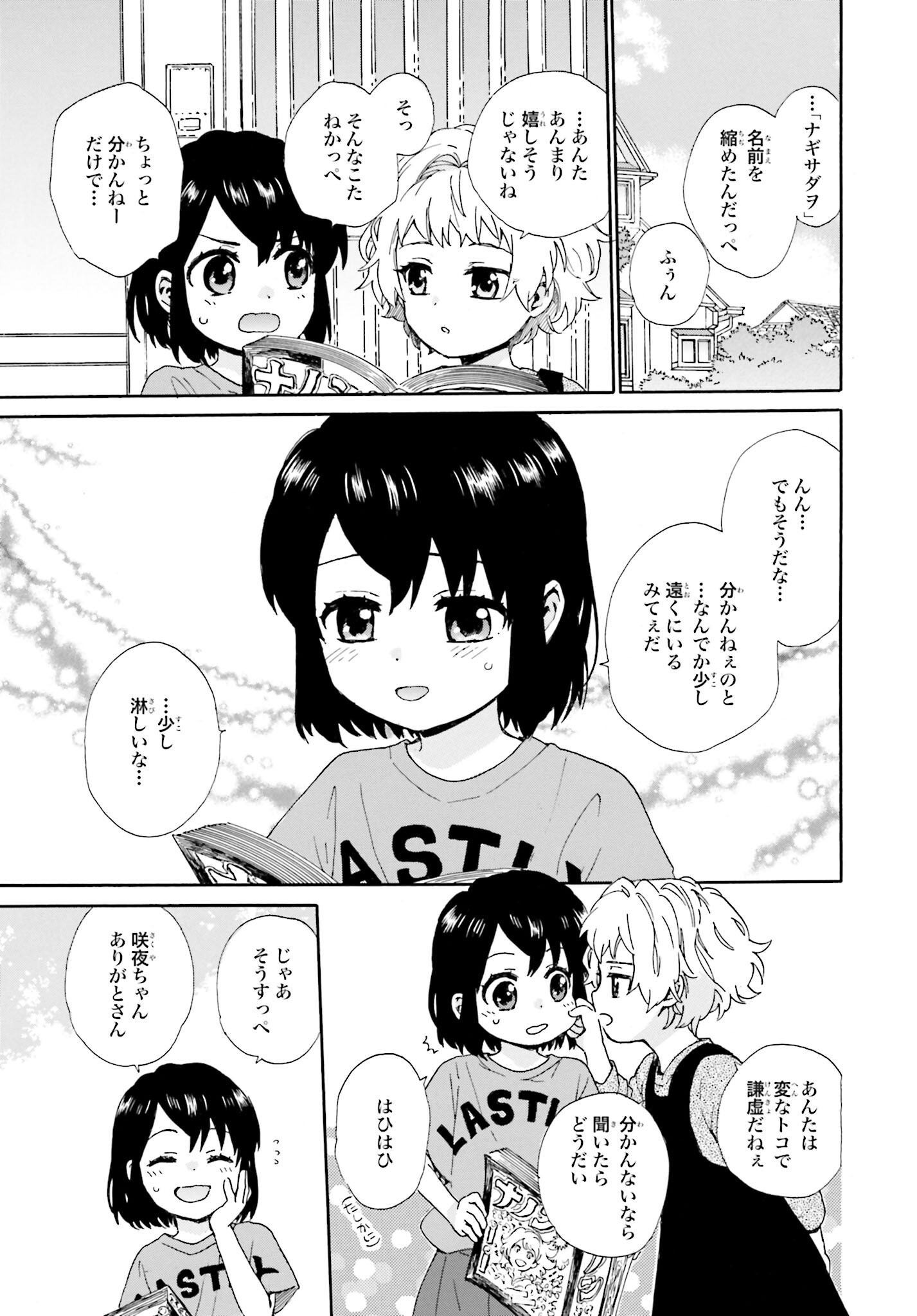 Roujoteki Shoujo Hinata-chan Chap 92 - Pic 5