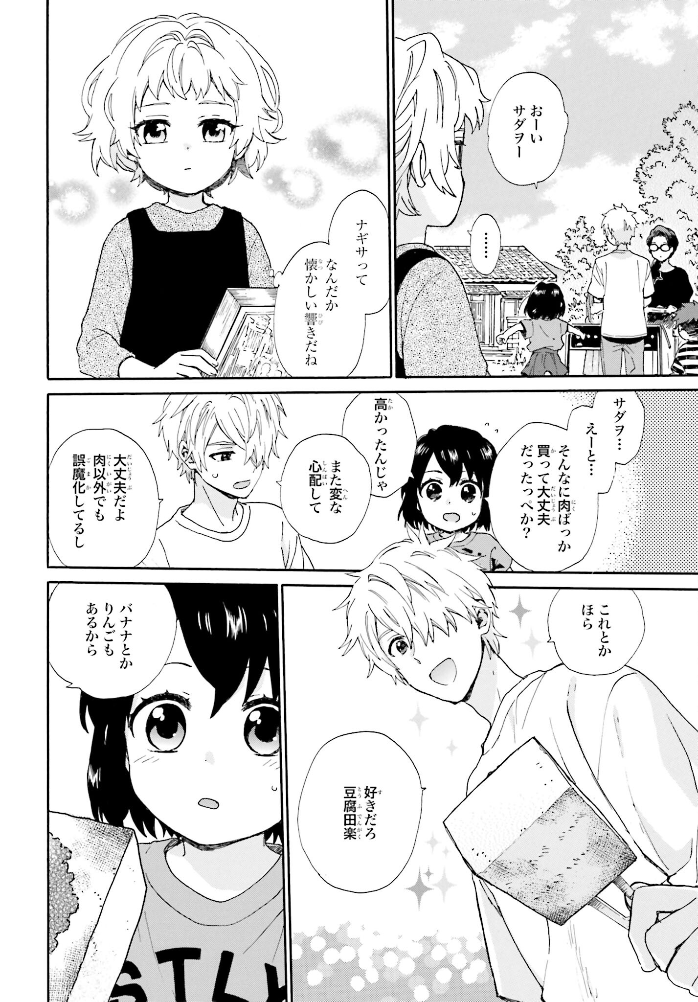 Roujoteki Shoujo Hinata-chan Chap 92 - Pic 6