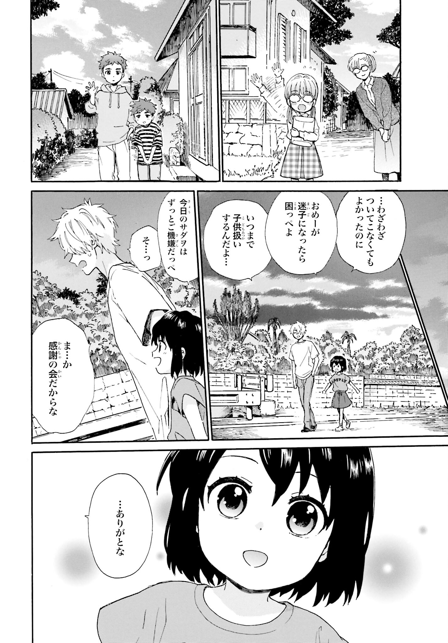 Roujoteki Shoujo Hinata-chan Chap 92 - Pic 8