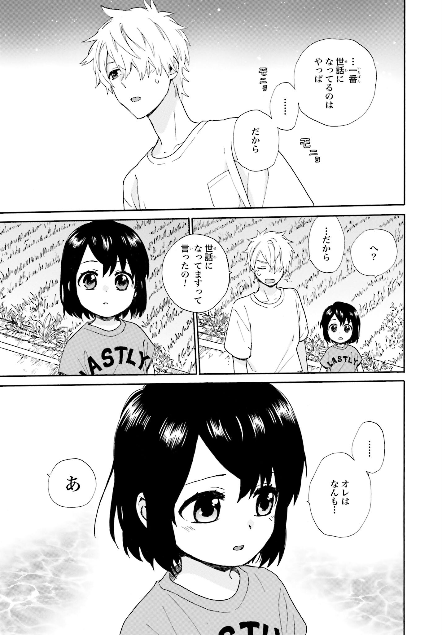 Roujoteki Shoujo Hinata-chan Chap 92 - Pic 9