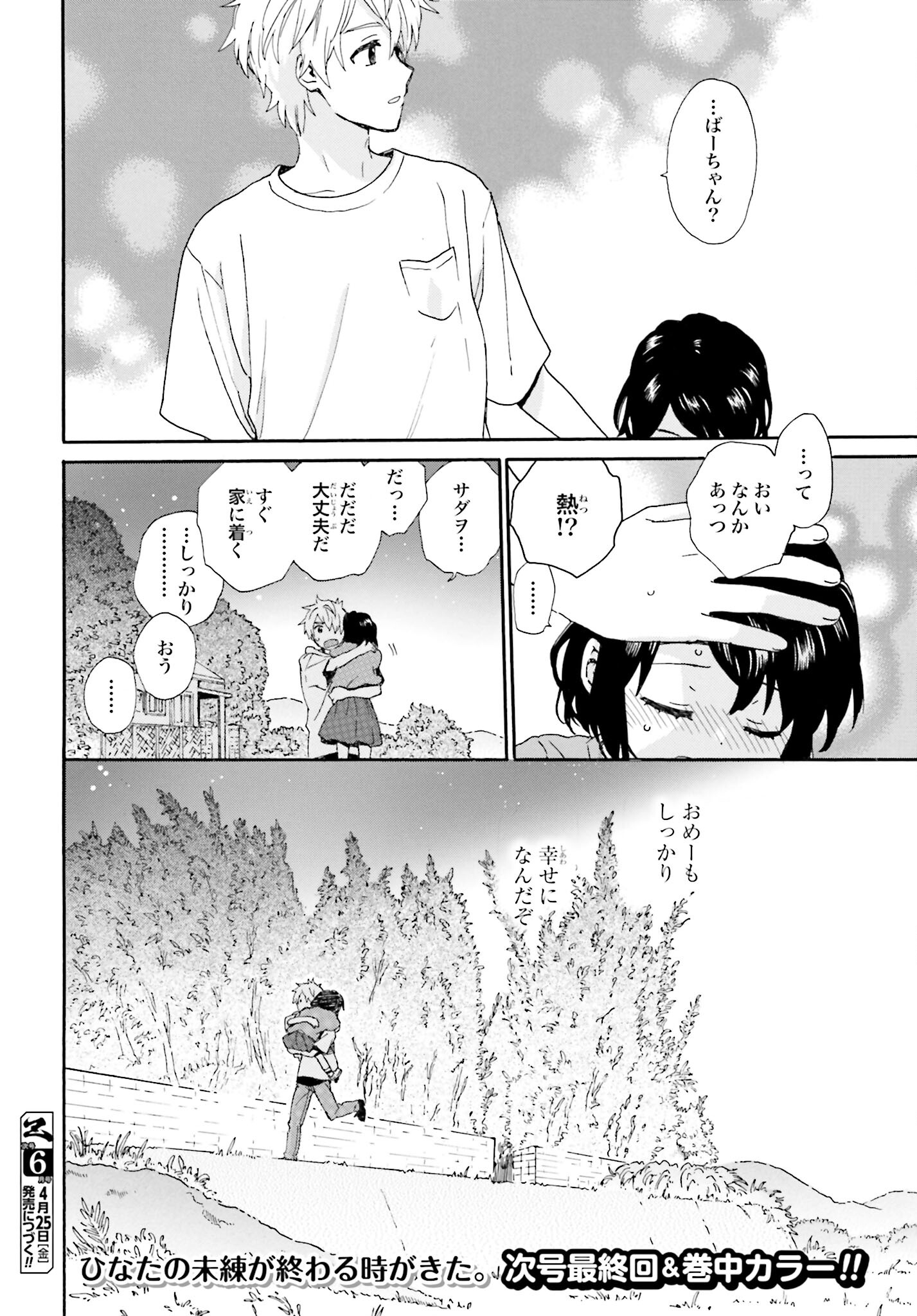 Roujoteki Shoujo Hinata-chan Chap 92 - Pic 18