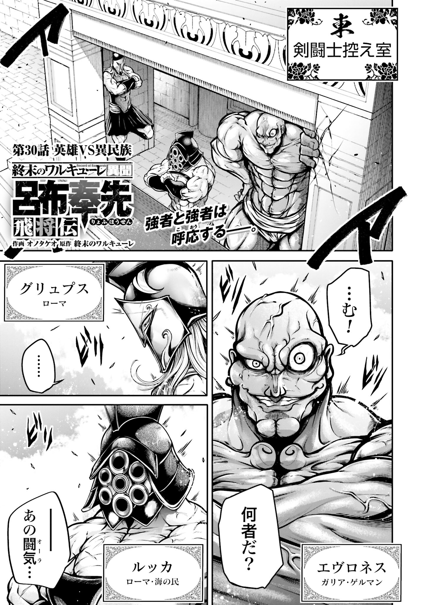 Shuumatsu no Valkyrie Ibun: Ryo Fu Housen Hishouden Chap 30 - Pic 1