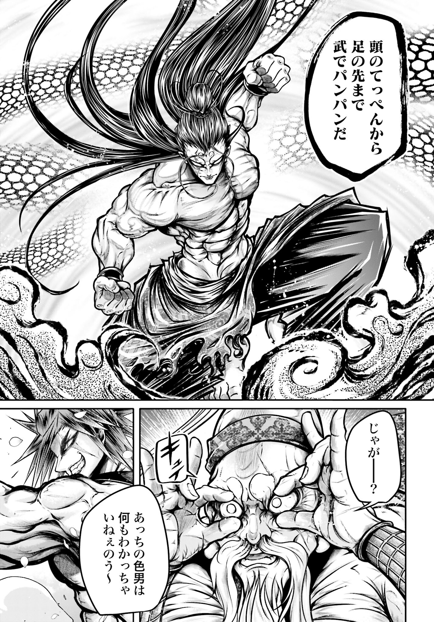 Shuumatsu no Valkyrie Ibun: Ryo Fu Housen Hishouden Chap 30 - Pic 3