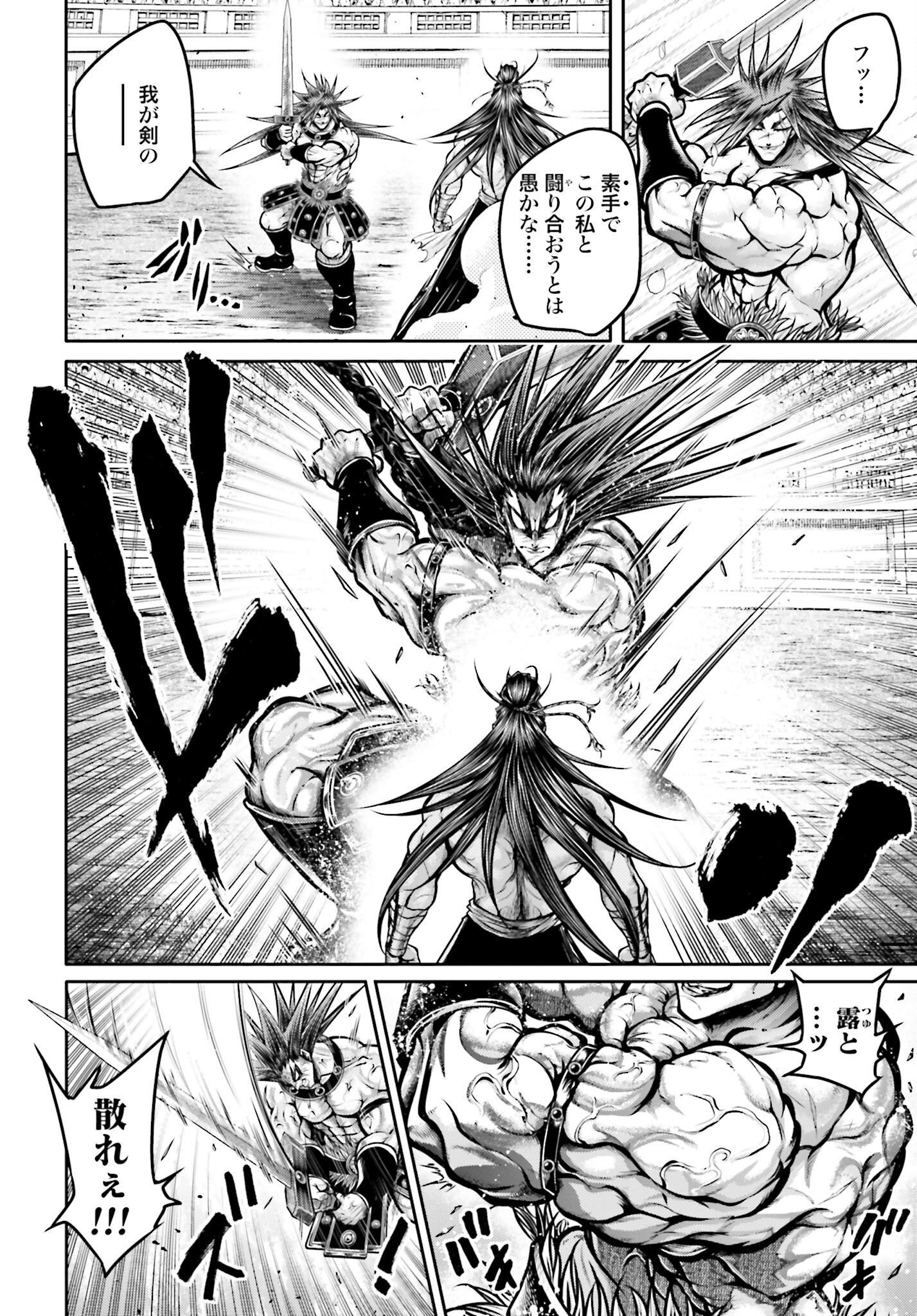 Shuumatsu no Valkyrie Ibun: Ryo Fu Housen Hishouden Chap 30 - Pic 4