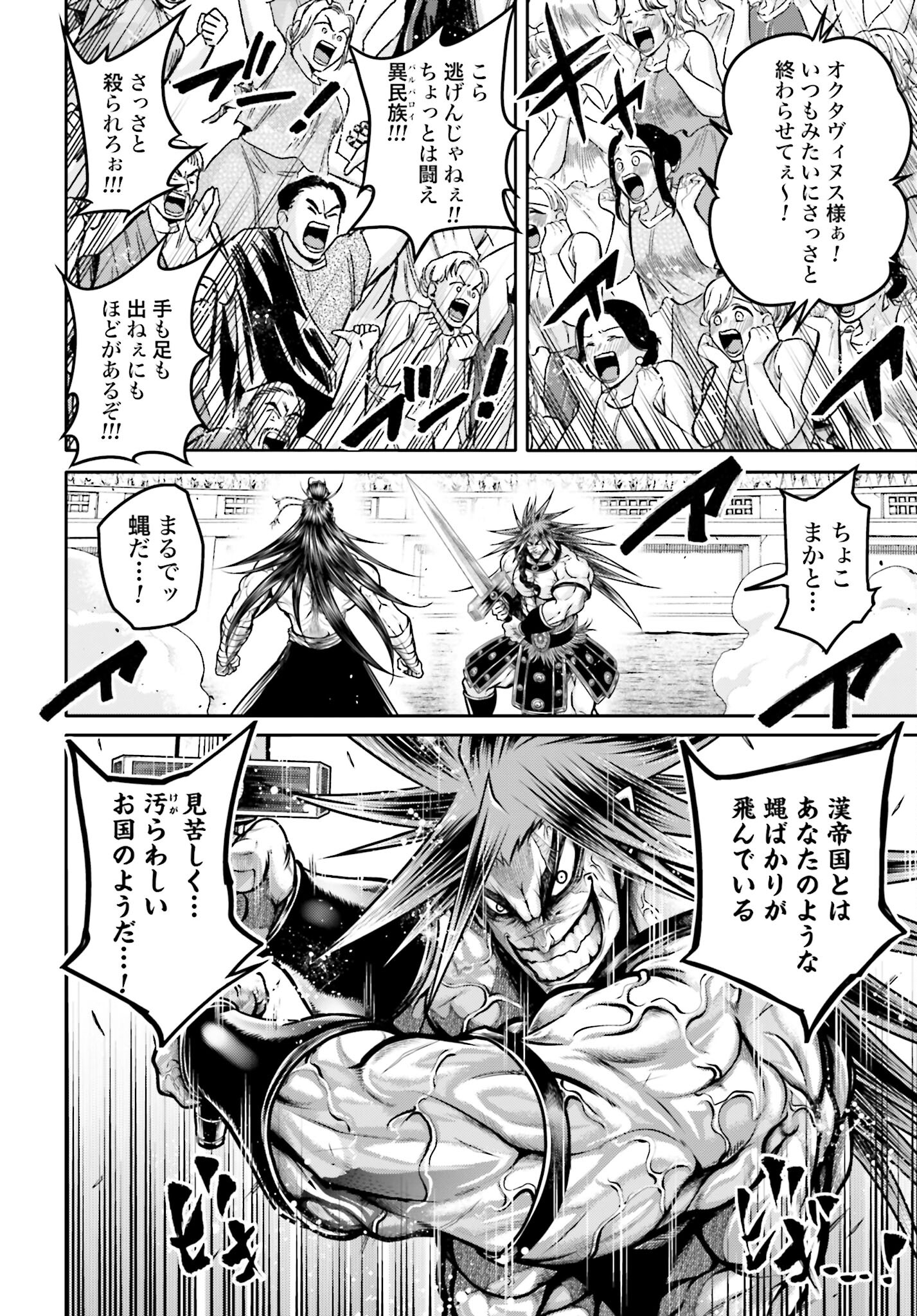 Shuumatsu no Valkyrie Ibun: Ryo Fu Housen Hishouden Chap 30 - Pic 8