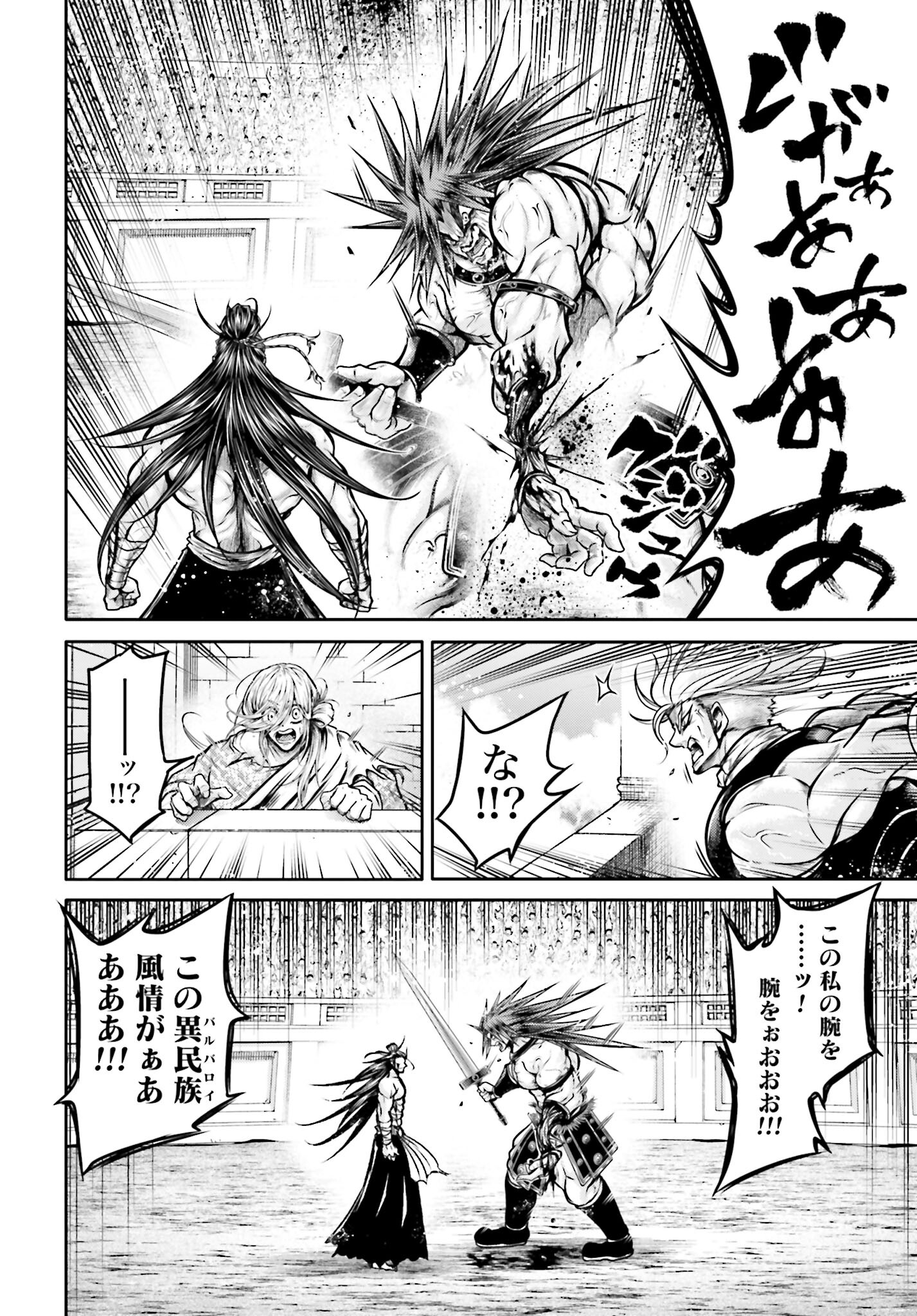 Shuumatsu no Valkyrie Ibun: Ryo Fu Housen Hishouden Chap 30 - Pic 16