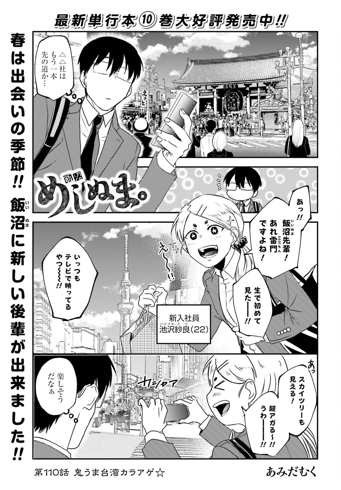 Meshinuma. Chapter 110 page 1 - nihonkuni.com