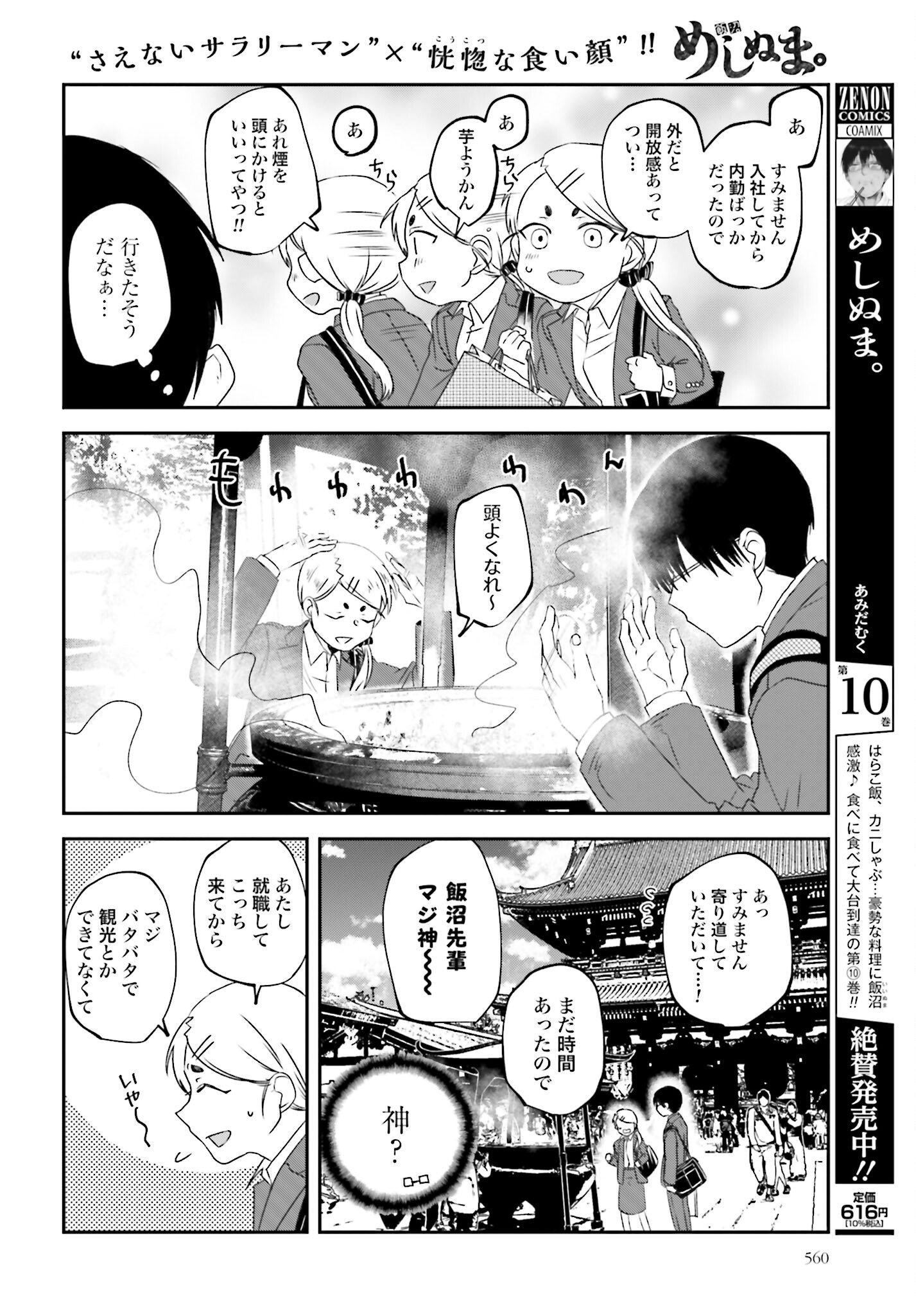 Meshinuma. Chapter 110 page 2 - nihonkuni.com